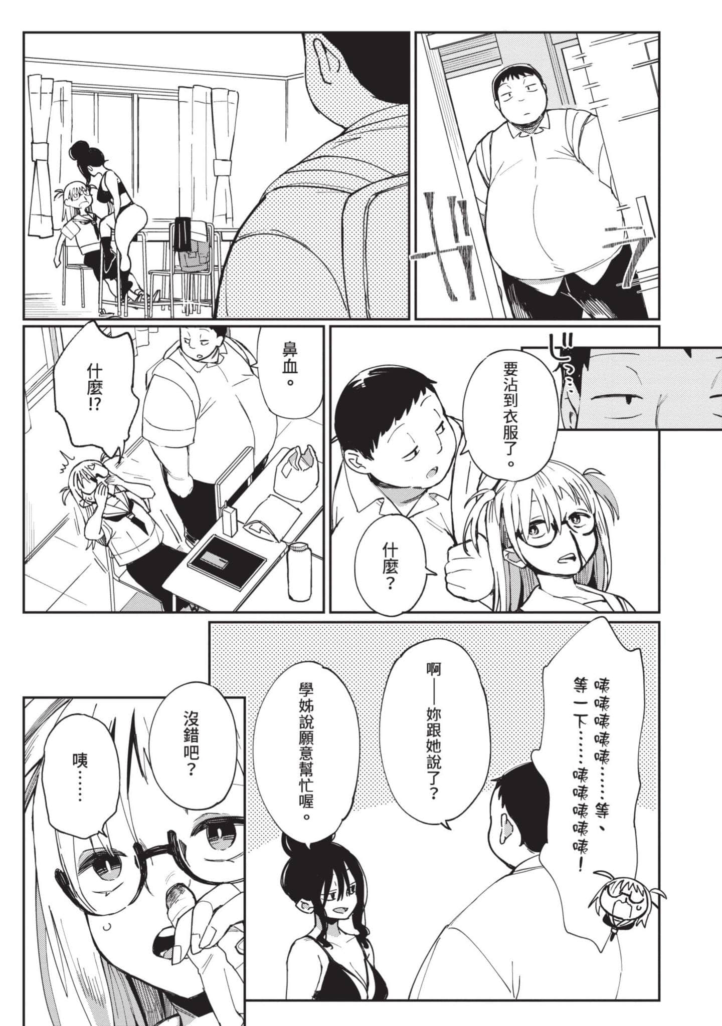 性感×塑身【1-65话 47-65是生肉】【エロティック×アナボリック／性感×塑身】-3