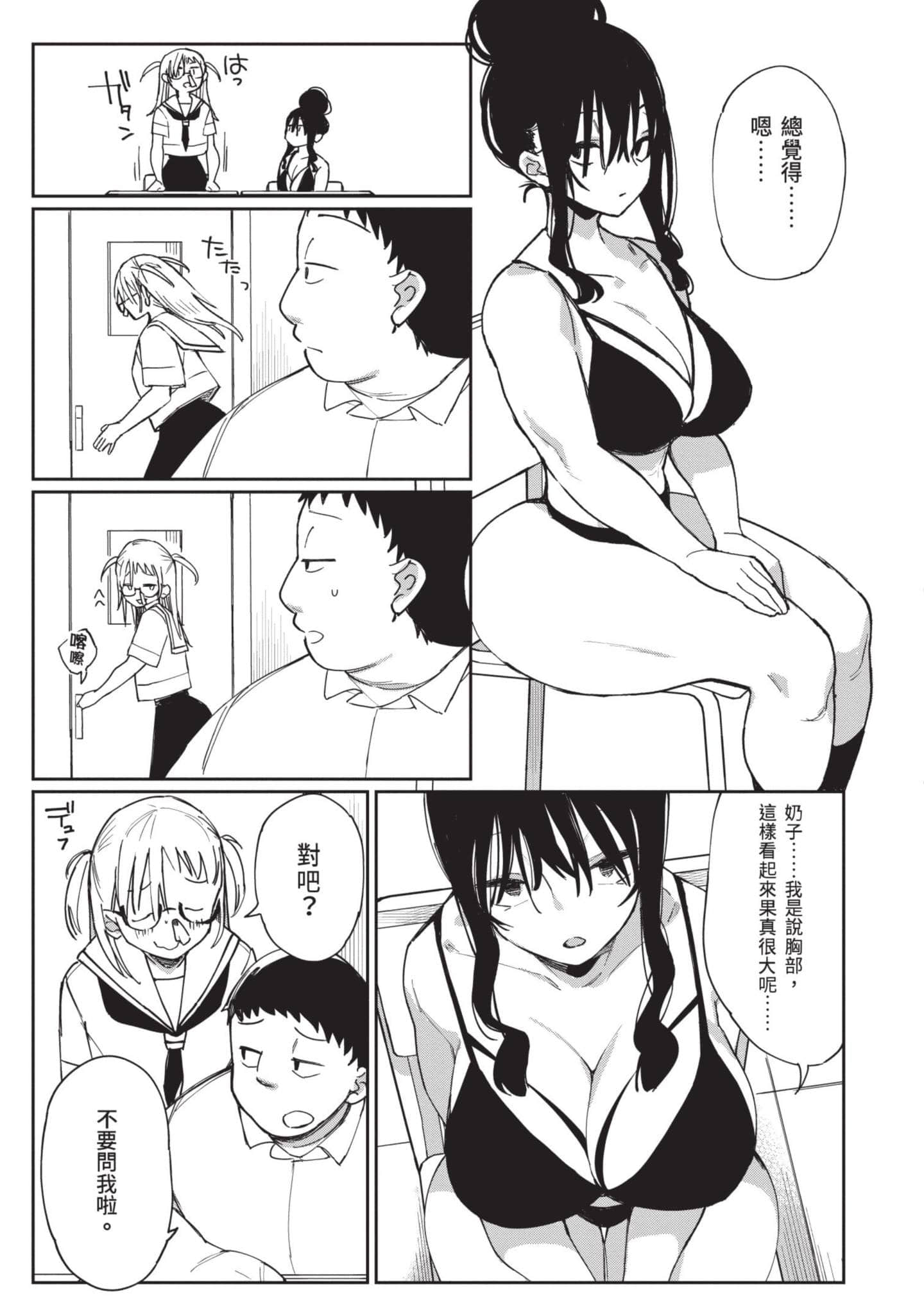 性感×塑身【1-65话 47-65是生肉】【エロティック×アナボリック／性感×塑身】-3