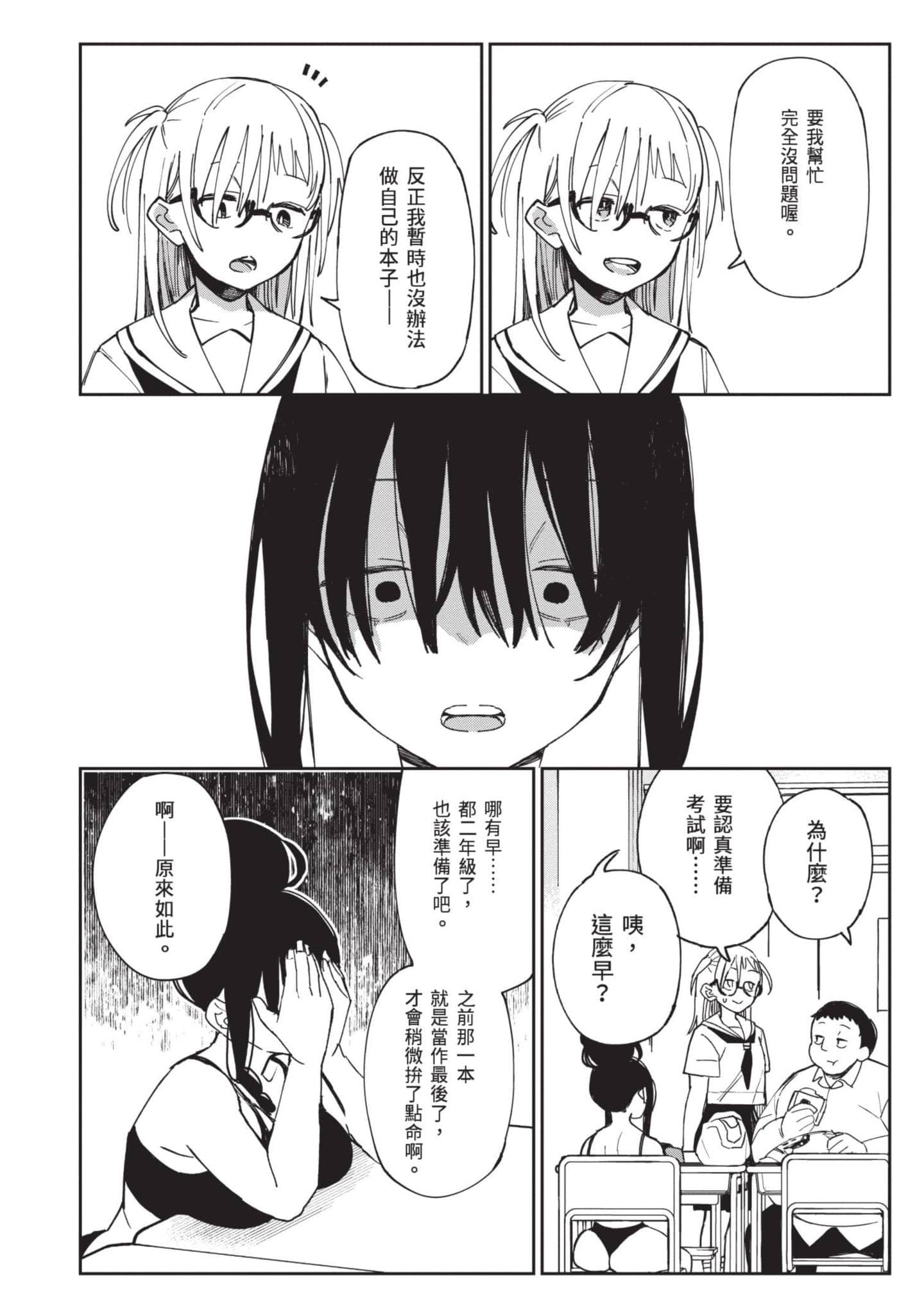 性感×塑身【1-65话 47-65是生肉】【エロティック×アナボリック／性感×塑身】-3