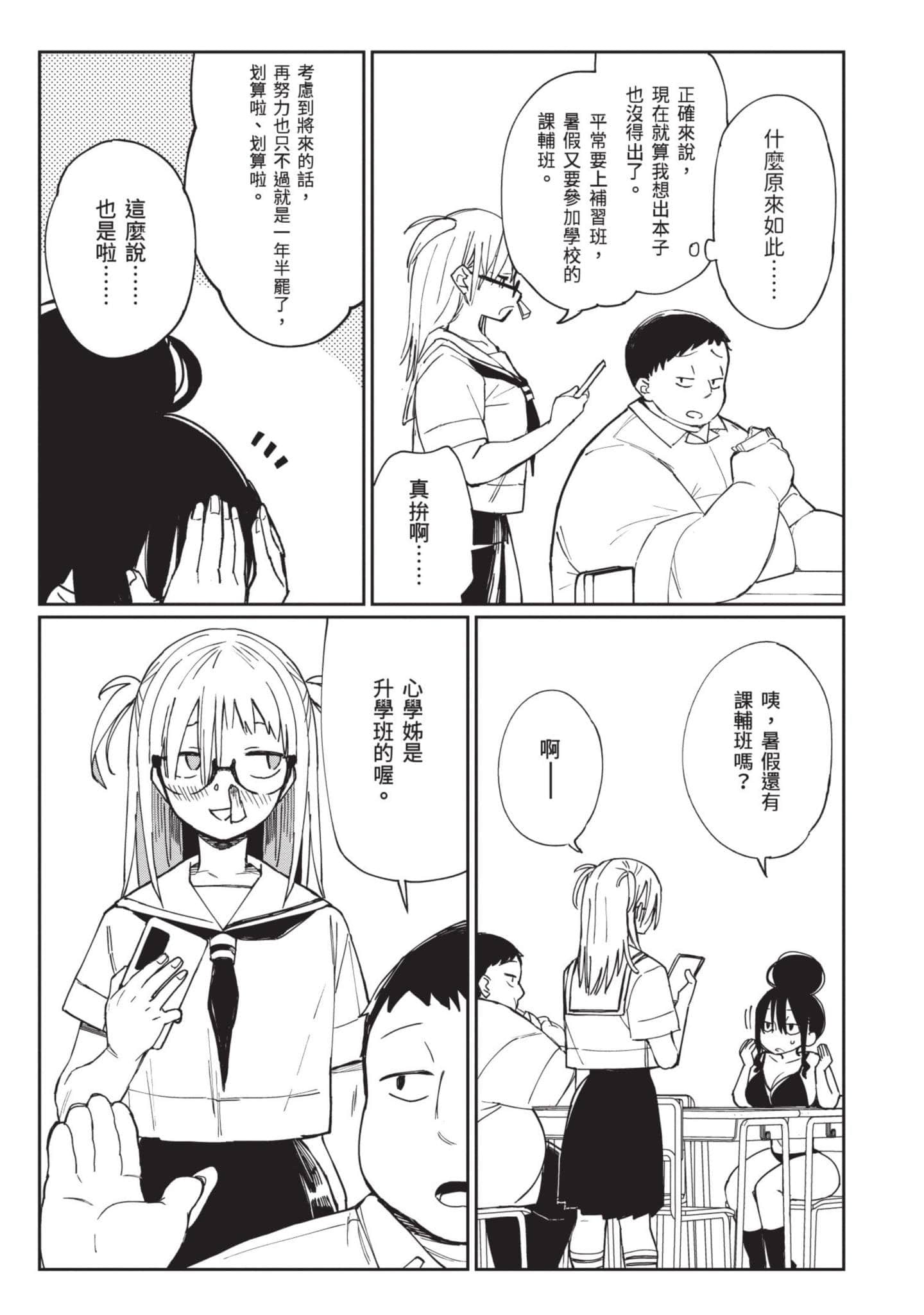 性感×塑身【1-65话 47-65是生肉】【エロティック×アナボリック／性感×塑身】-3