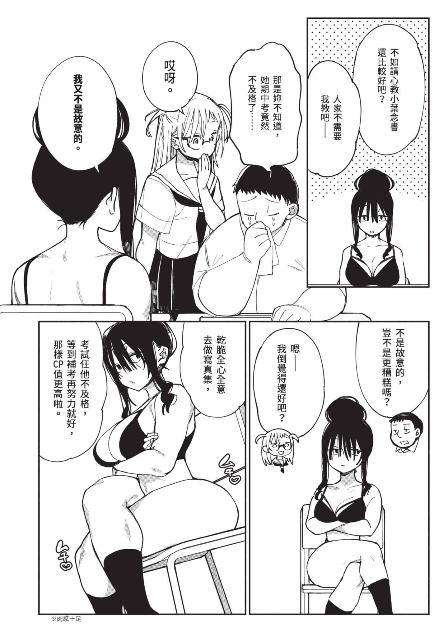 性感×塑身【1-65话 47-65是生肉】【エロティック×アナボリック／性感×塑身】-3