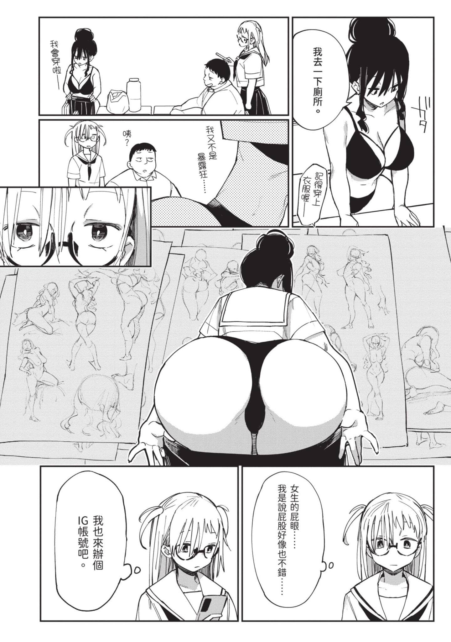性感×塑身【1-65话 47-65是生肉】【エロティック×アナボリック／性感×塑身】-3