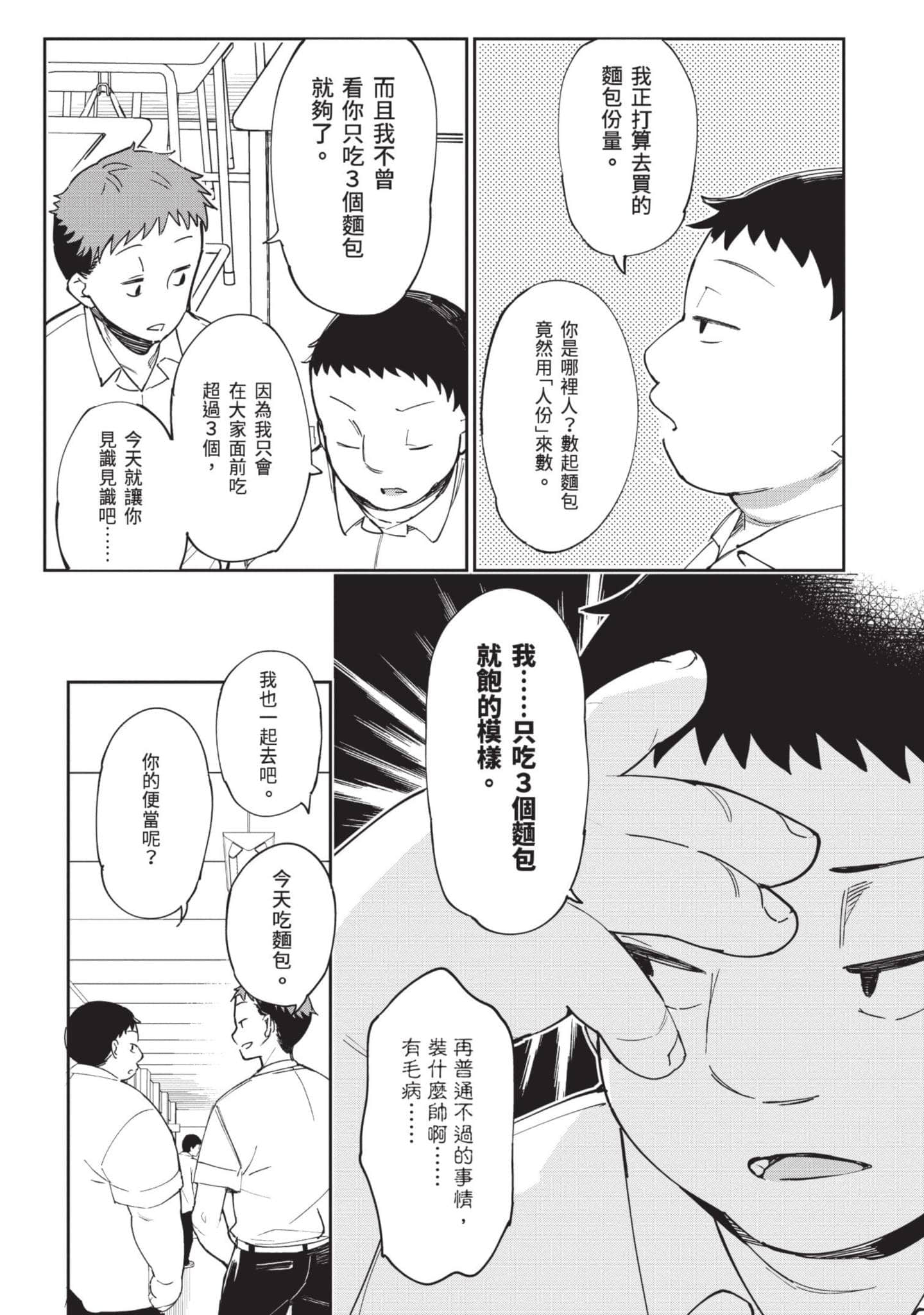 性感×塑身【1-65话 47-65是生肉】【エロティック×アナボリック／性感×塑身】-3
