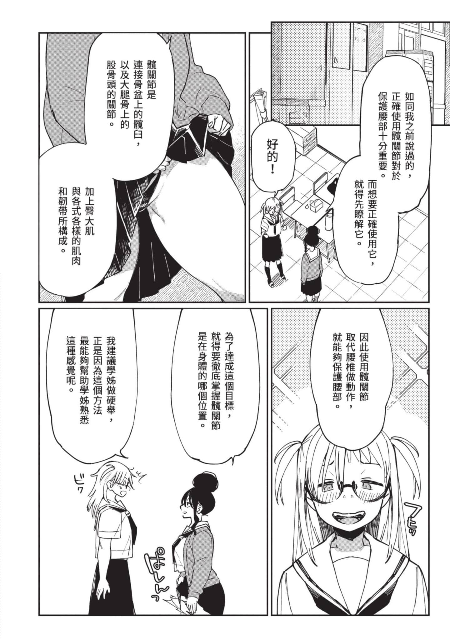 性感×塑身【1-65话 47-65是生肉】【エロティック×アナボリック／性感×塑身】-3