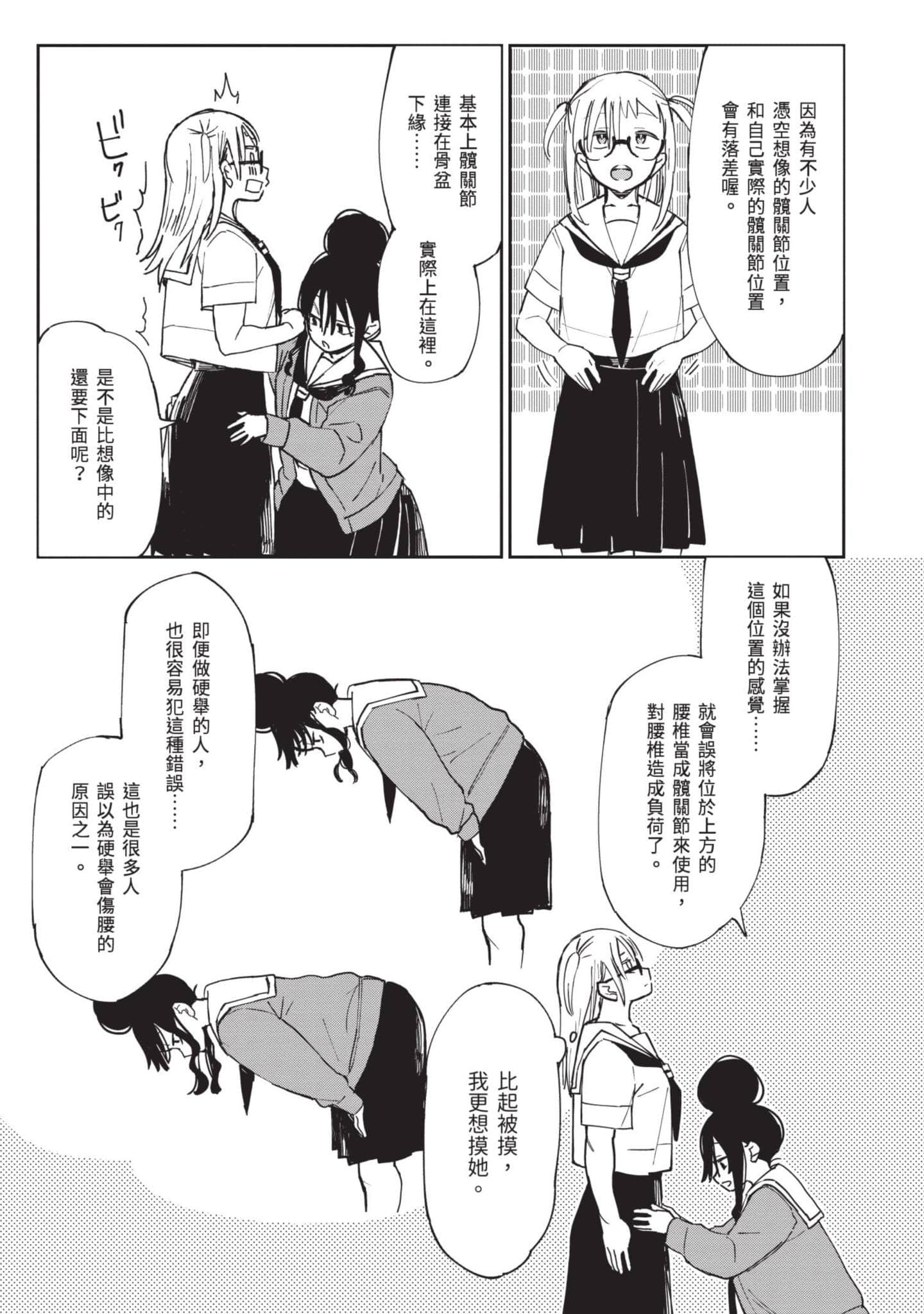 性感×塑身【1-65话 47-65是生肉】【エロティック×アナボリック／性感×塑身】-3