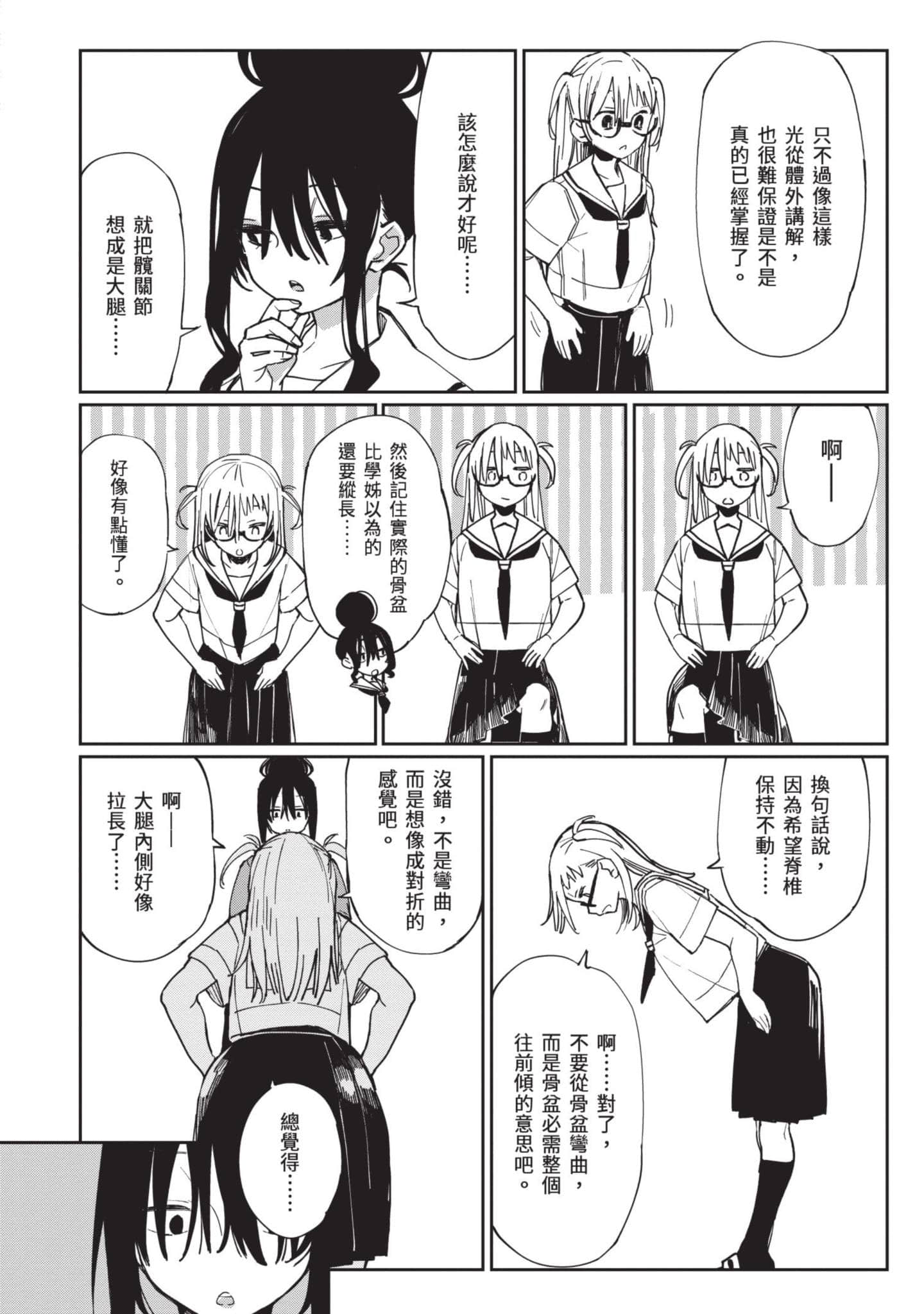 性感×塑身【1-65话 47-65是生肉】【エロティック×アナボリック／性感×塑身】-3