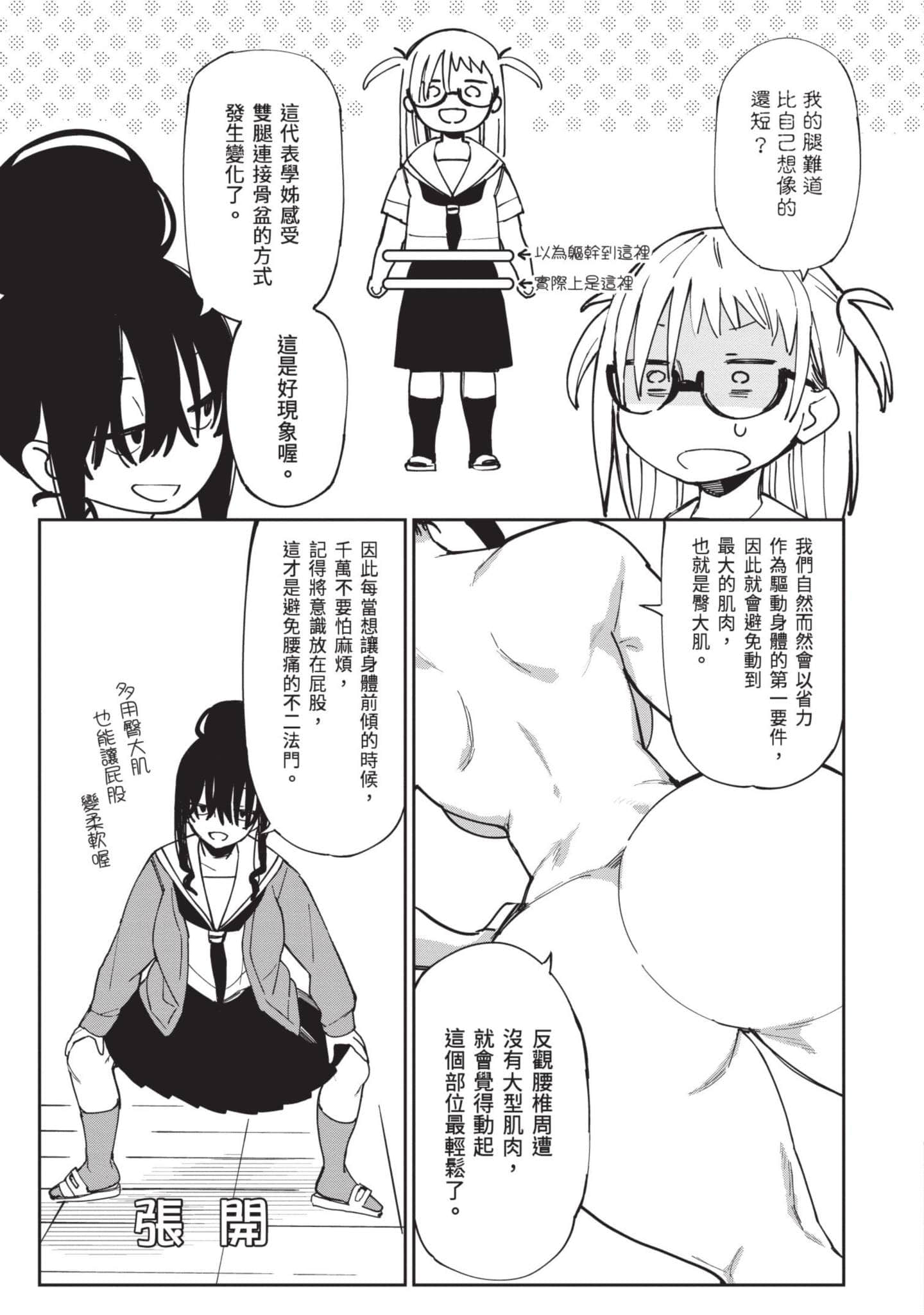 性感×塑身【1-65话 47-65是生肉】【エロティック×アナボリック／性感×塑身】-3