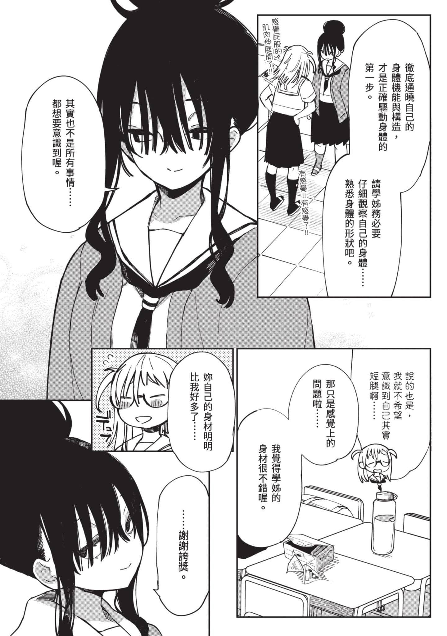 性感×塑身【1-65话 47-65是生肉】【エロティック×アナボリック／性感×塑身】-3