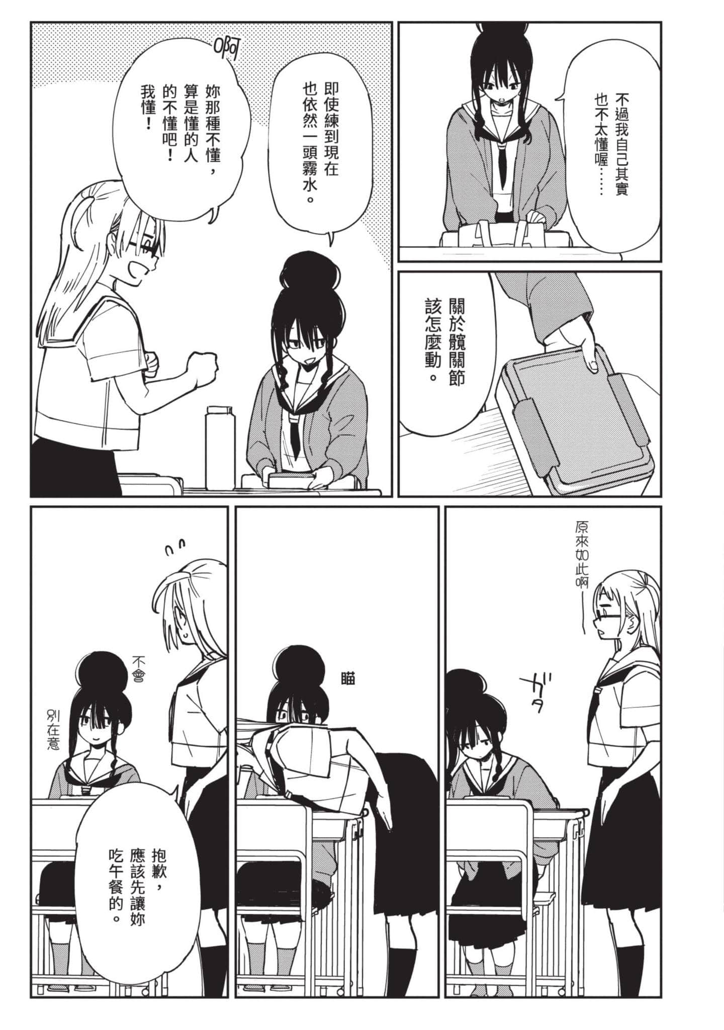 性感×塑身【1-65话 47-65是生肉】【エロティック×アナボリック／性感×塑身】-3