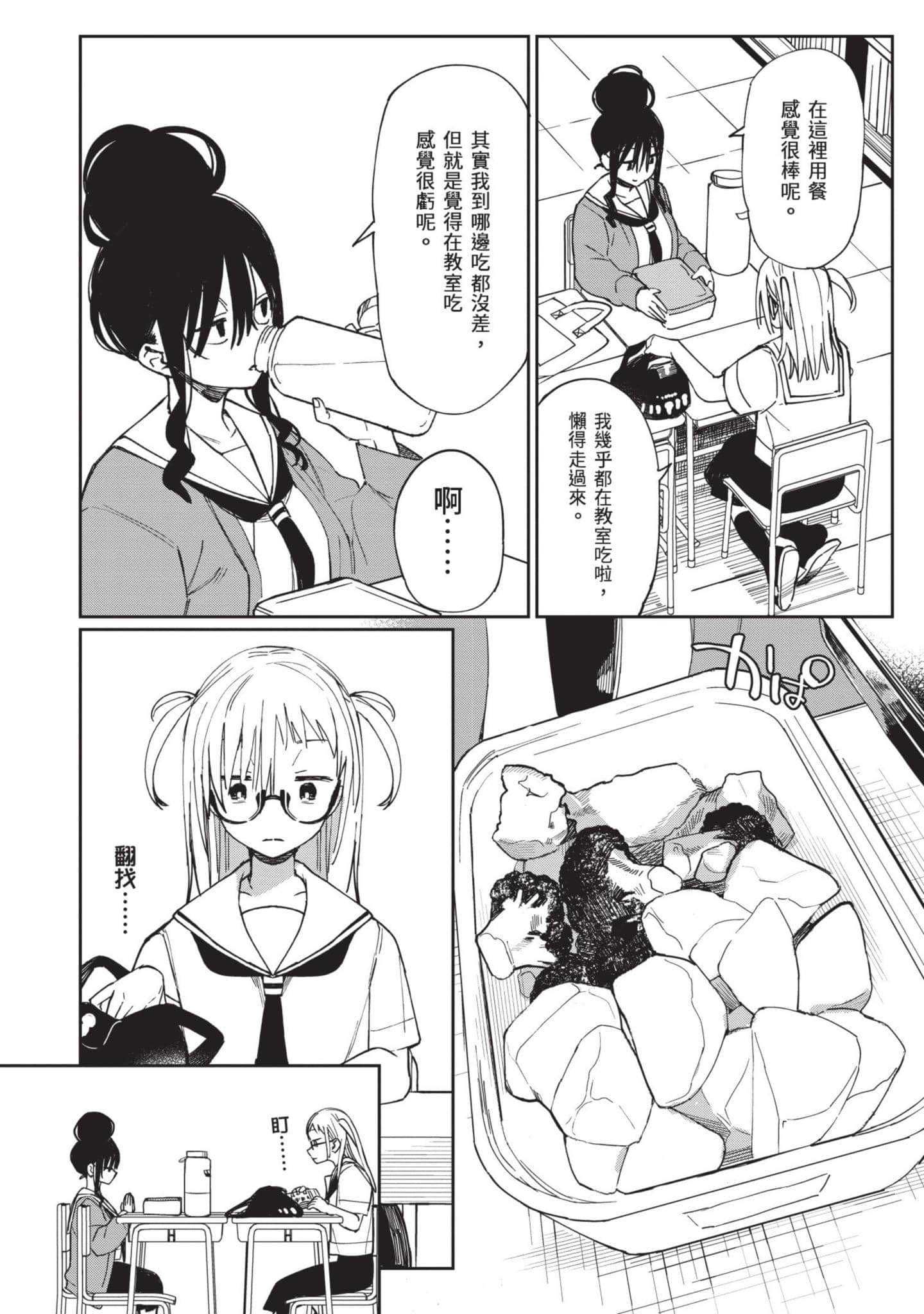 性感×塑身【1-65话 47-65是生肉】【エロティック×アナボリック／性感×塑身】-3