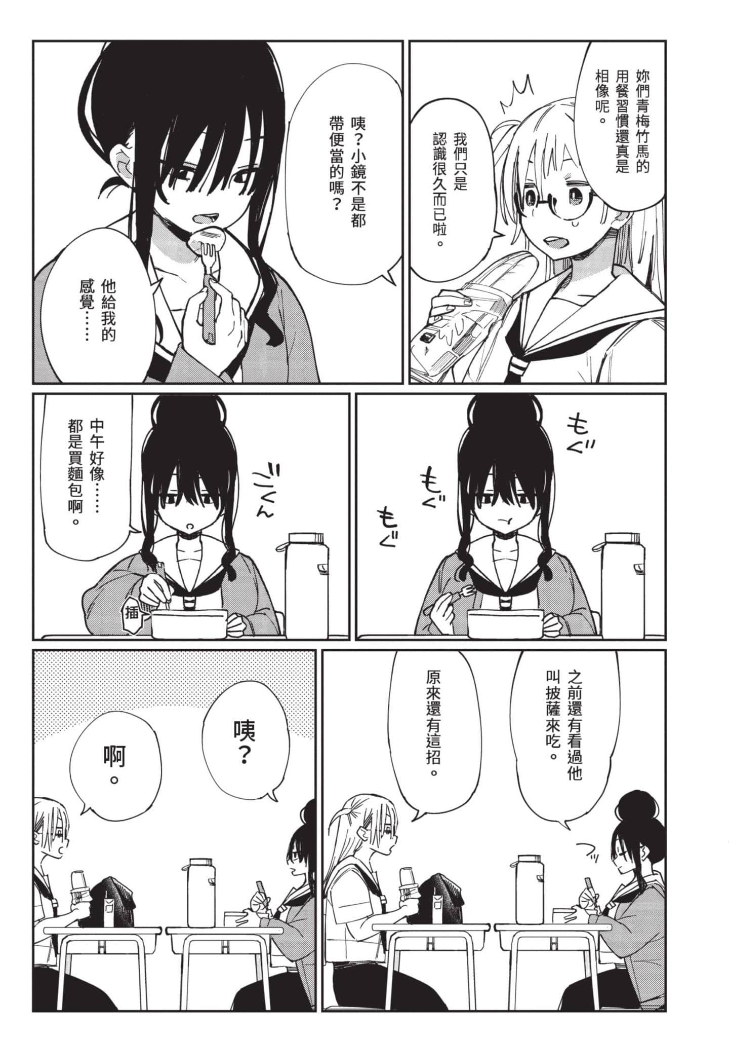 性感×塑身【1-65话 47-65是生肉】【エロティック×アナボリック／性感×塑身】-3