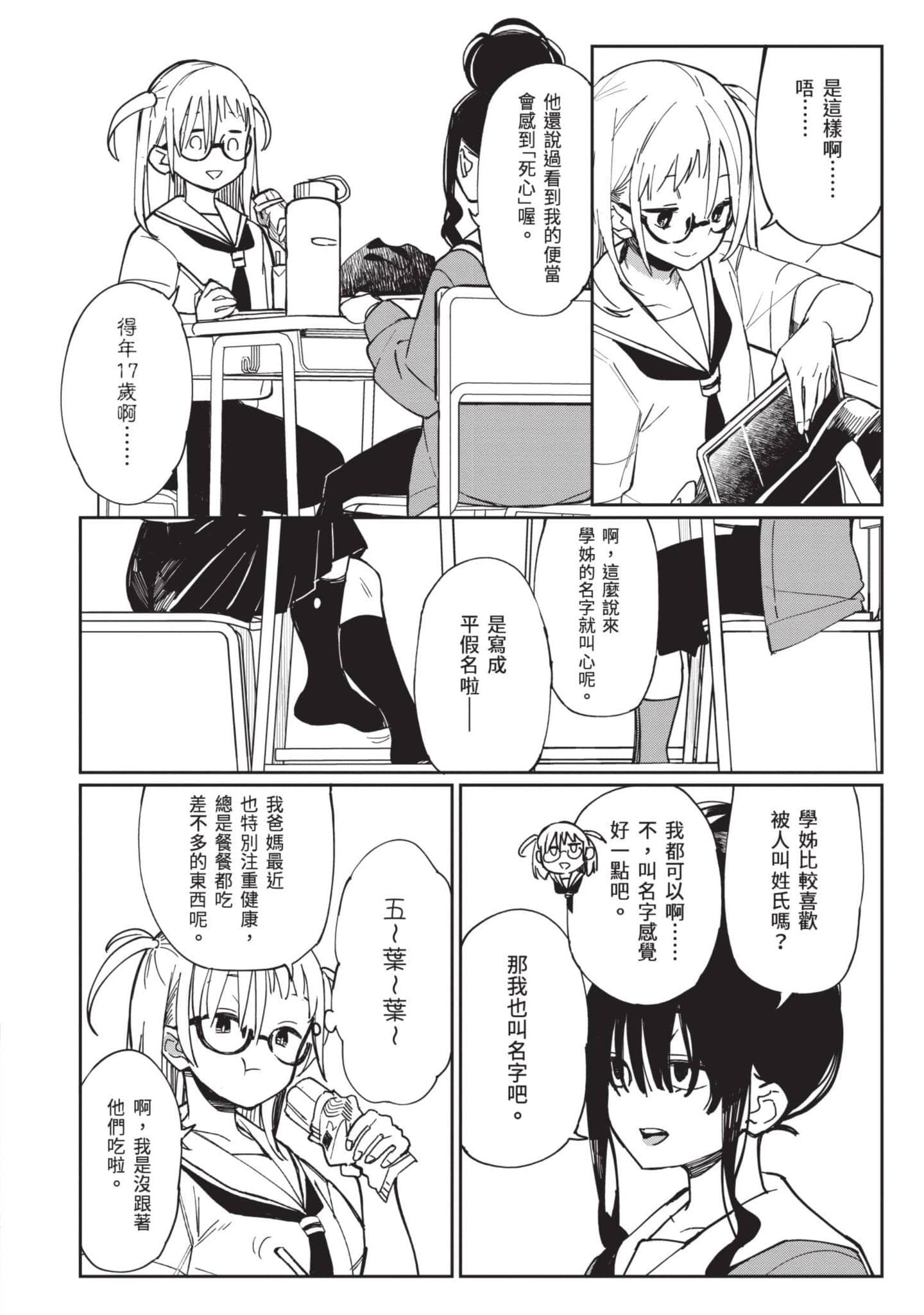 性感×塑身【1-65话 47-65是生肉】【エロティック×アナボリック／性感×塑身】-3