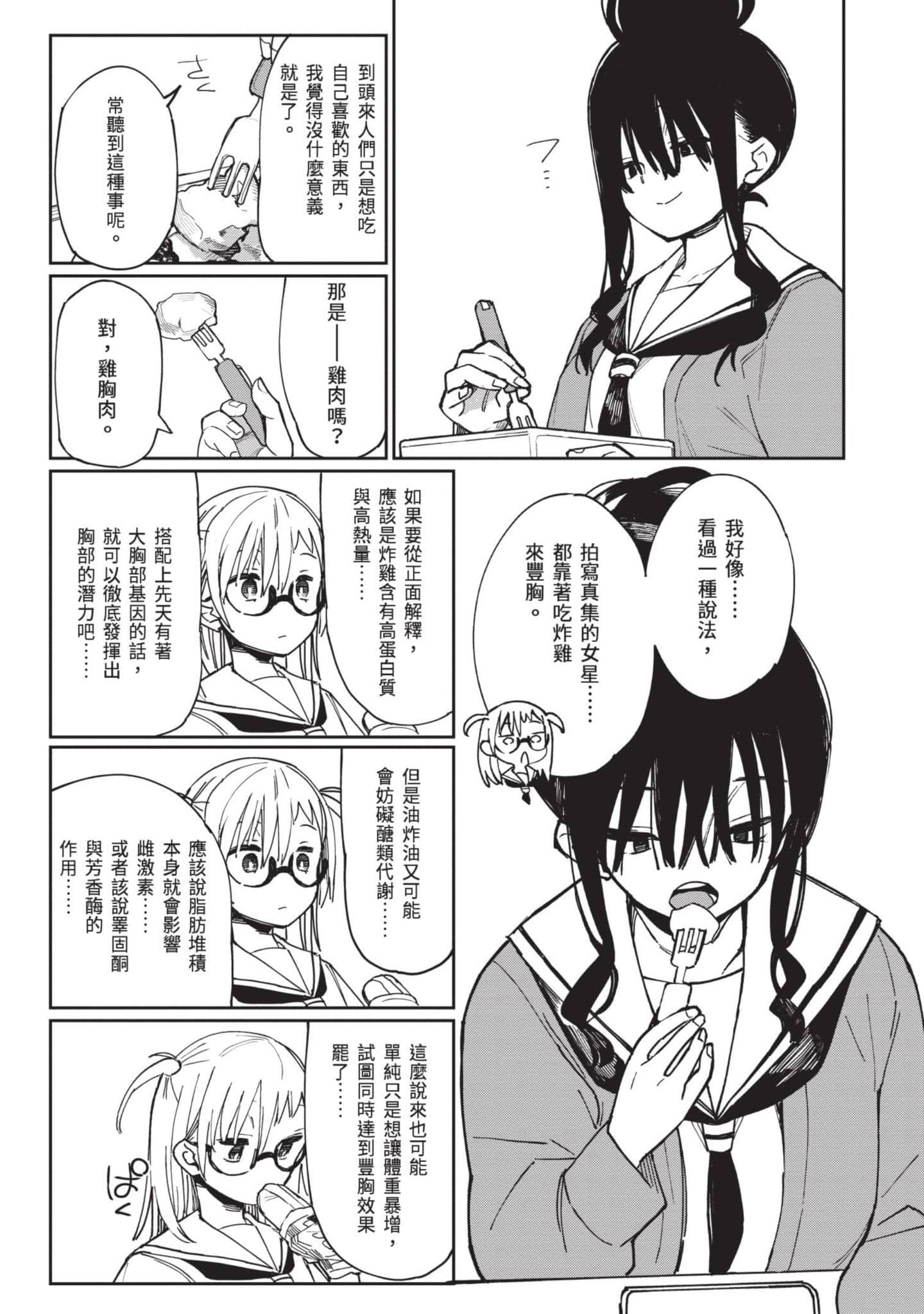 性感×塑身【1-65话 47-65是生肉】【エロティック×アナボリック／性感×塑身】-3