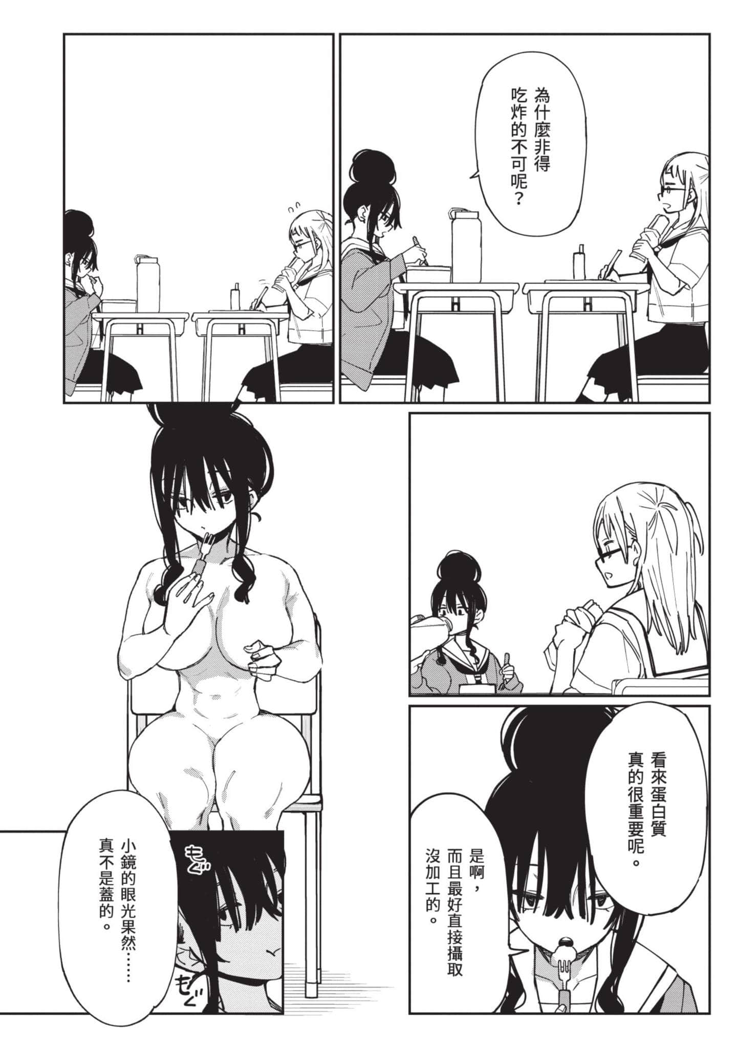 性感×塑身【1-65话 47-65是生肉】【エロティック×アナボリック／性感×塑身】-3