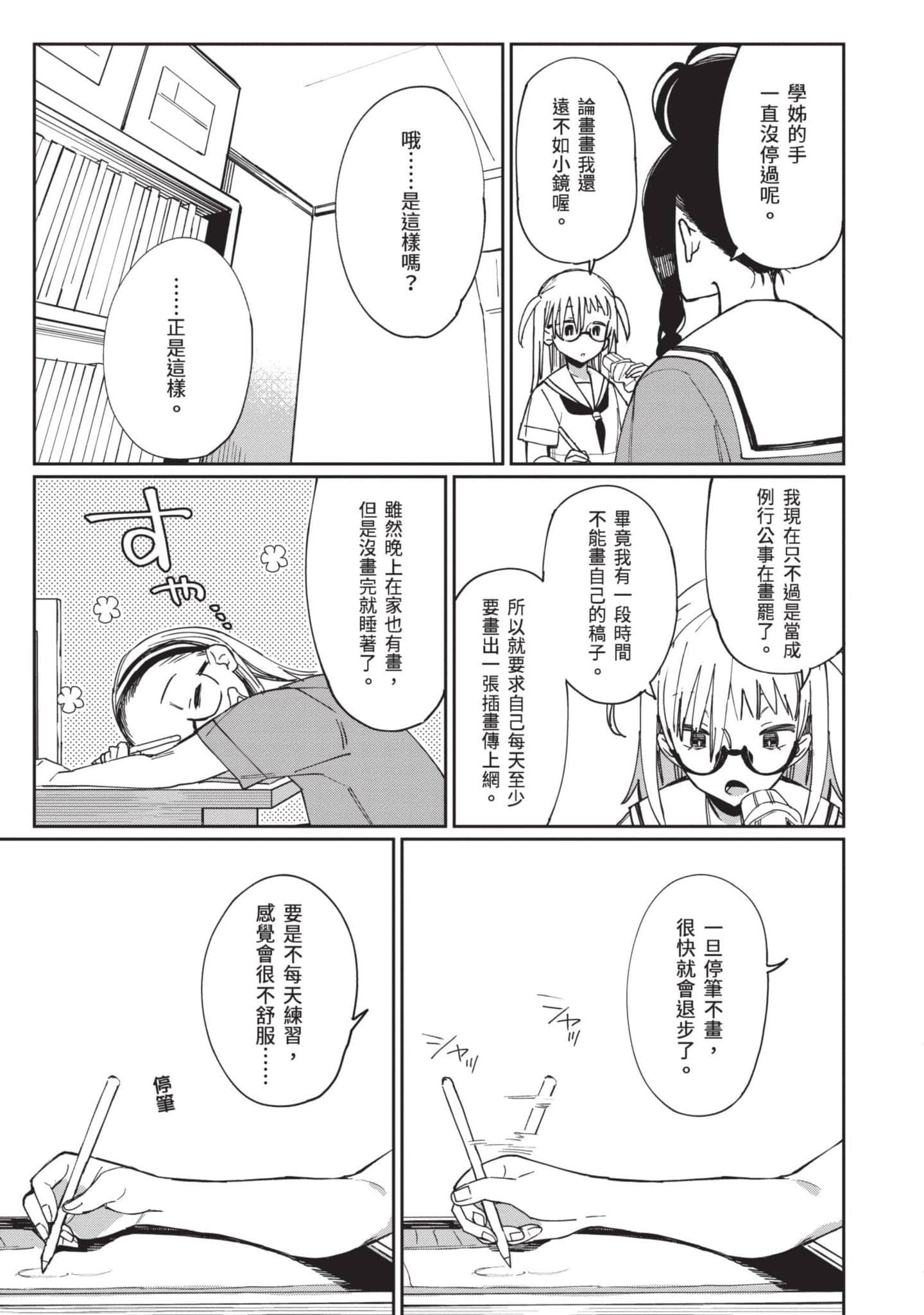 性感×塑身【1-65话 47-65是生肉】【エロティック×アナボリック／性感×塑身】-3