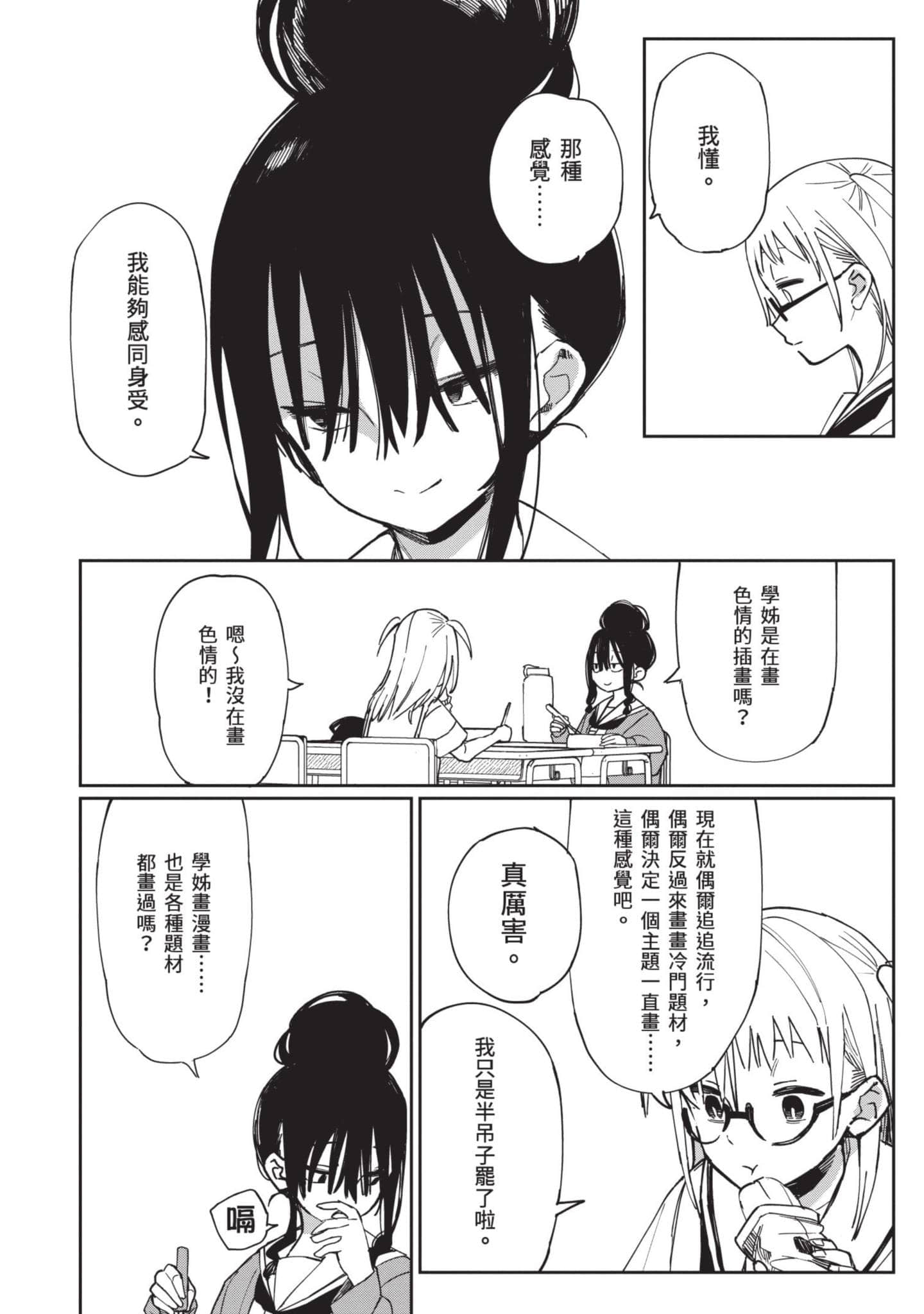 性感×塑身【1-65话 47-65是生肉】【エロティック×アナボリック／性感×塑身】-3