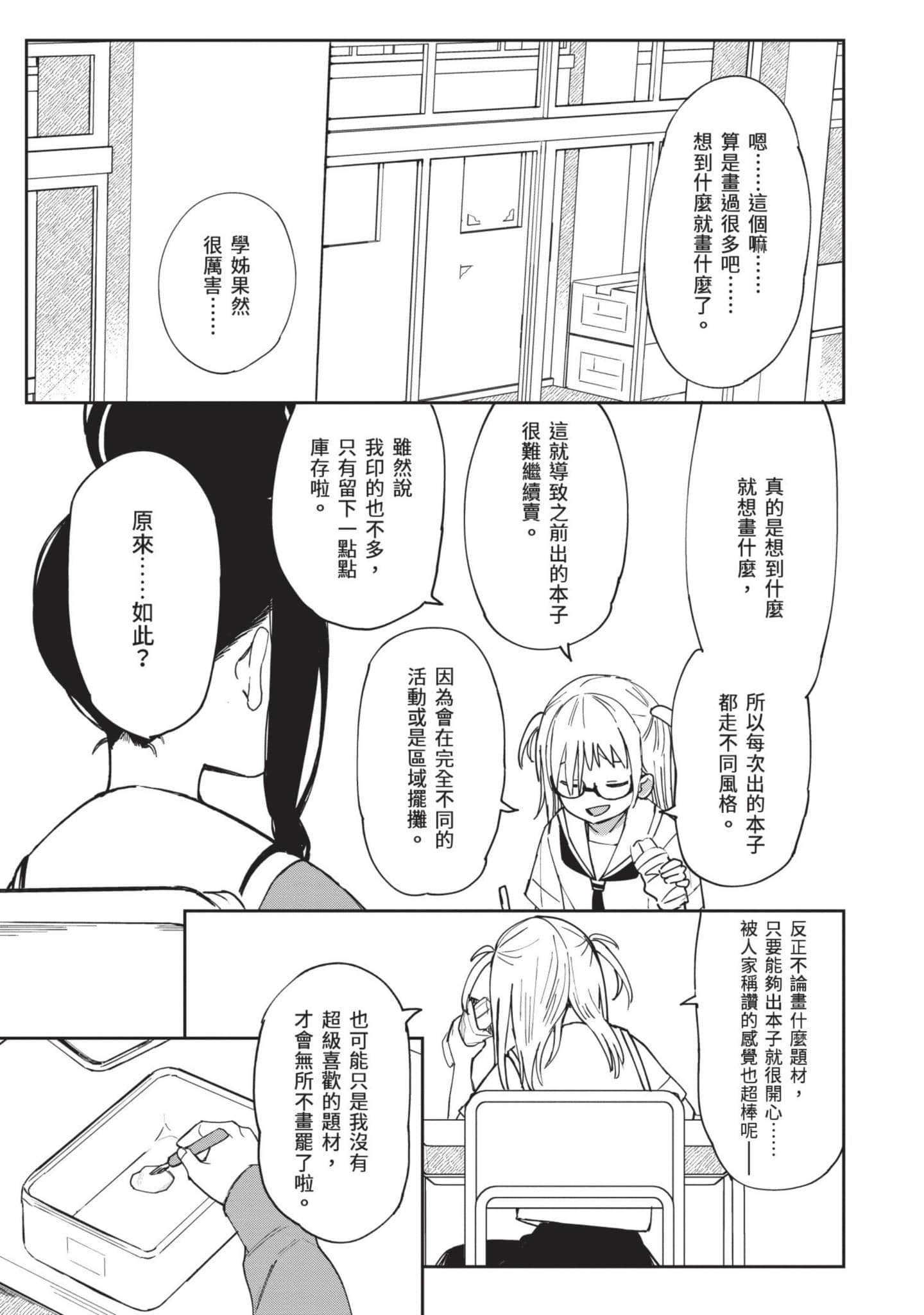 性感×塑身【1-65话 47-65是生肉】【エロティック×アナボリック／性感×塑身】-3