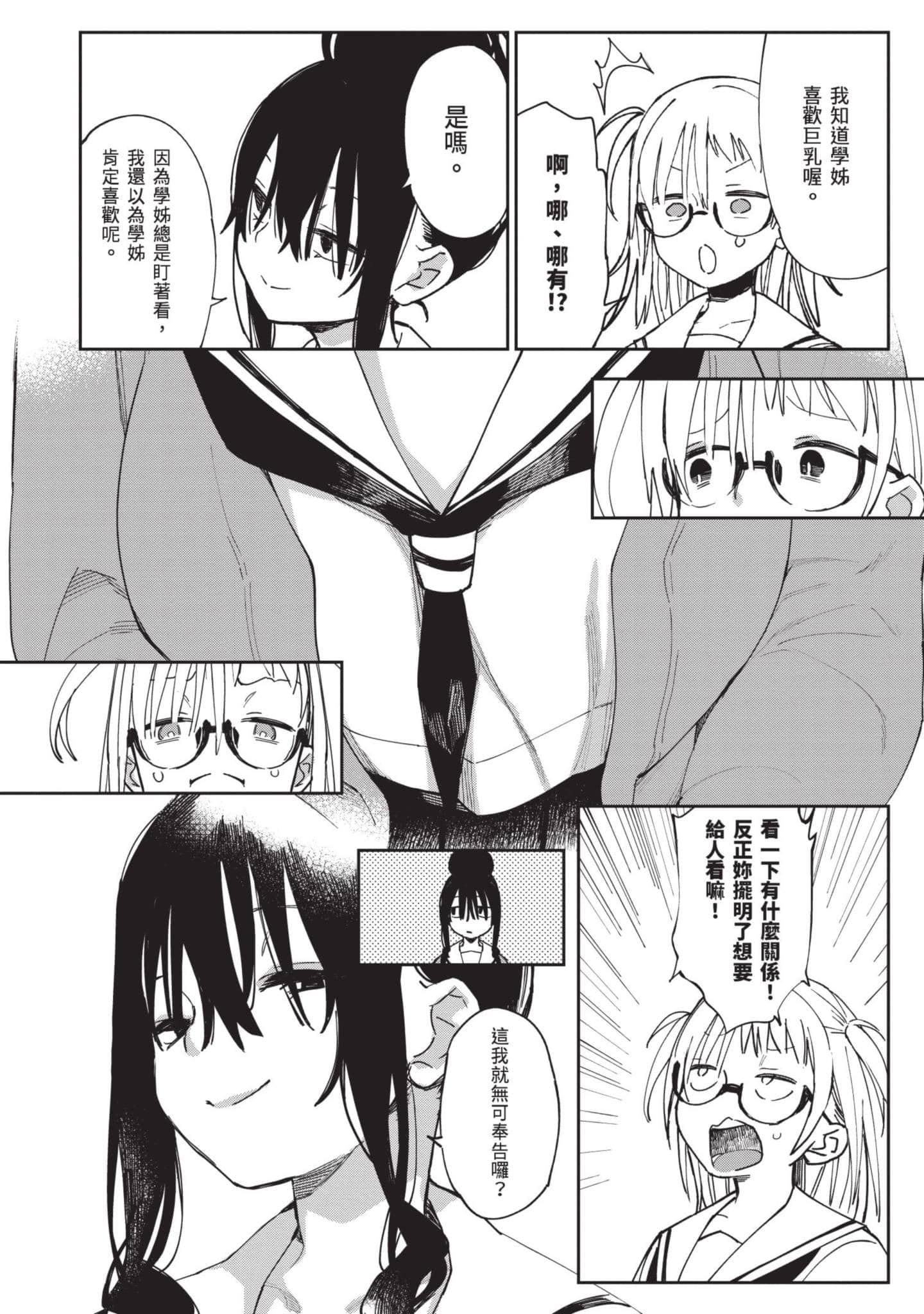 性感×塑身【1-65话 47-65是生肉】【エロティック×アナボリック／性感×塑身】-3