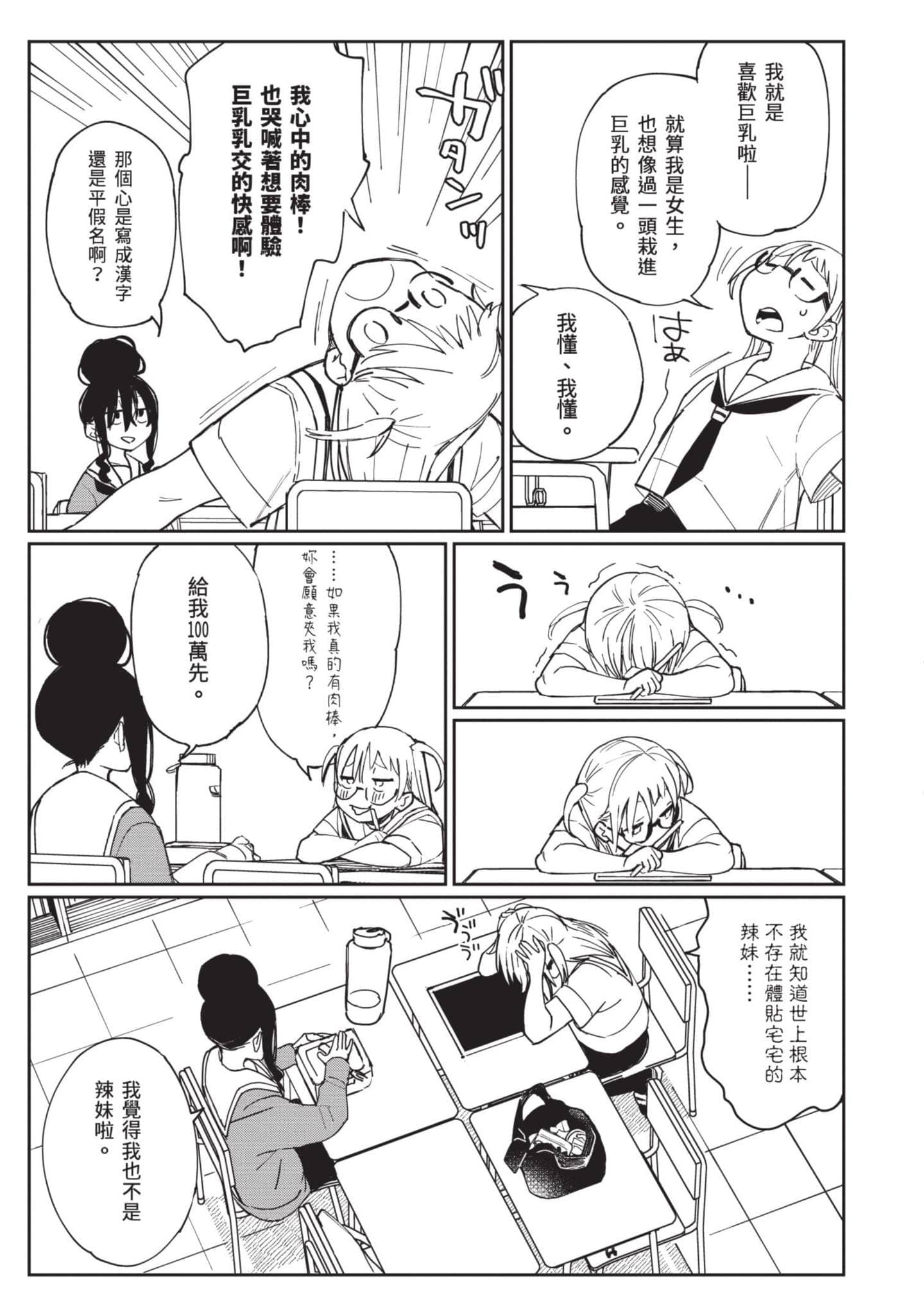 性感×塑身【1-65话 47-65是生肉】【エロティック×アナボリック／性感×塑身】-3