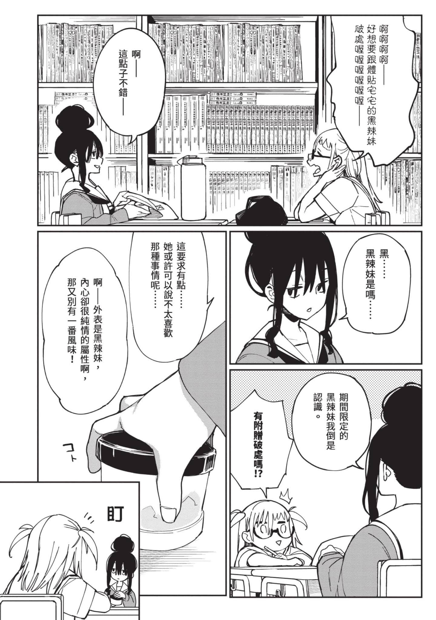 性感×塑身【1-65话 47-65是生肉】【エロティック×アナボリック／性感×塑身】-3