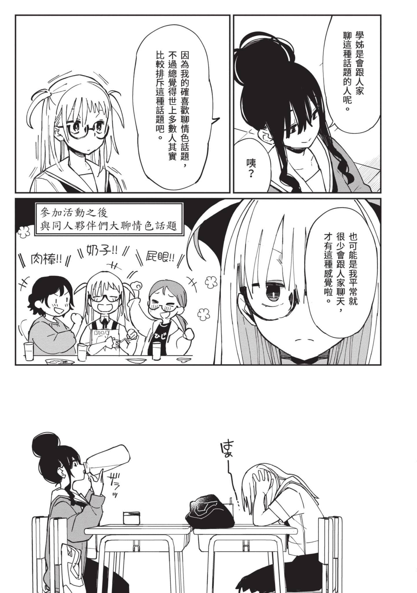 性感×塑身【1-65话 47-65是生肉】【エロティック×アナボリック／性感×塑身】-3