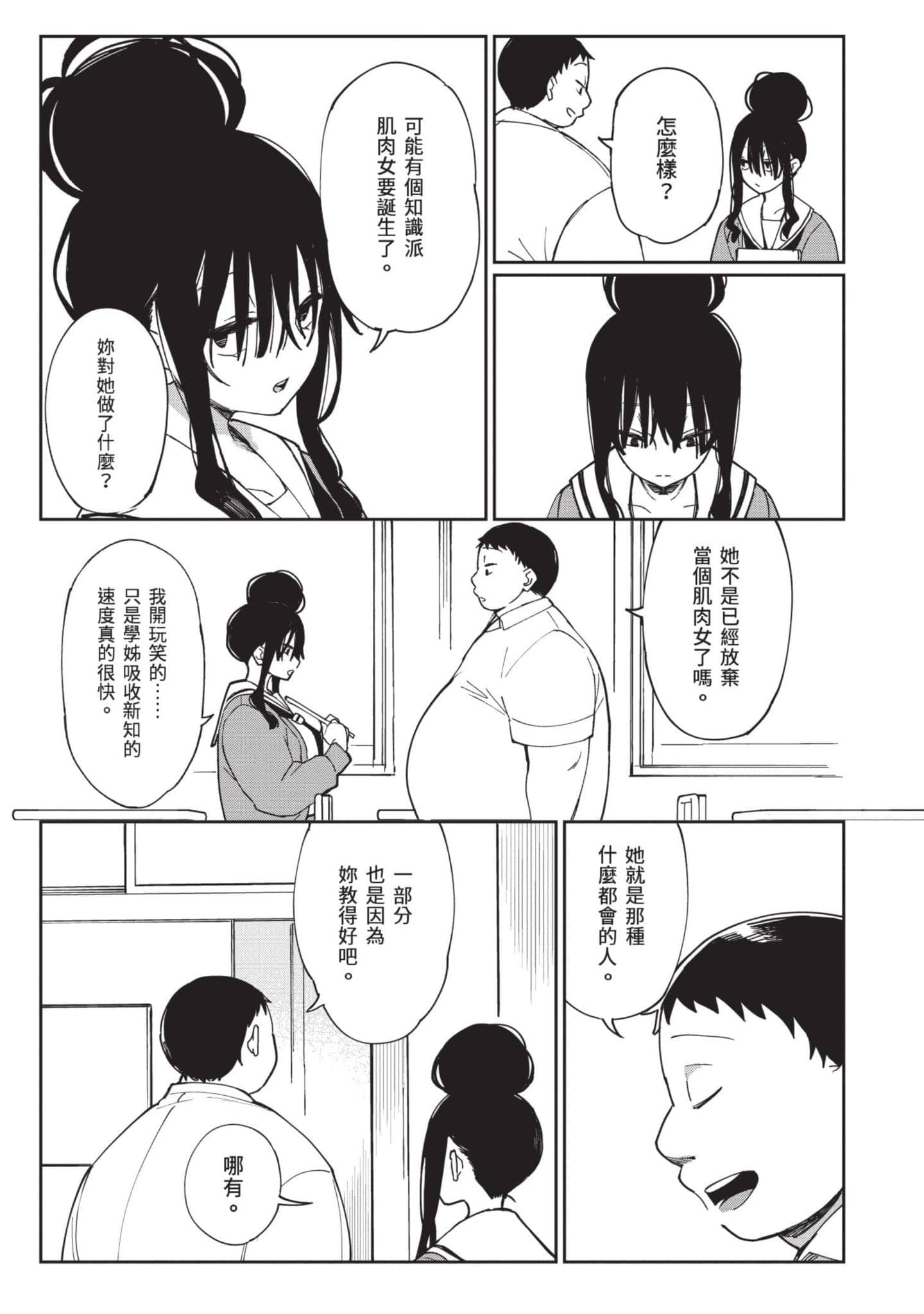 性感×塑身【1-65话 47-65是生肉】【エロティック×アナボリック／性感×塑身】-3