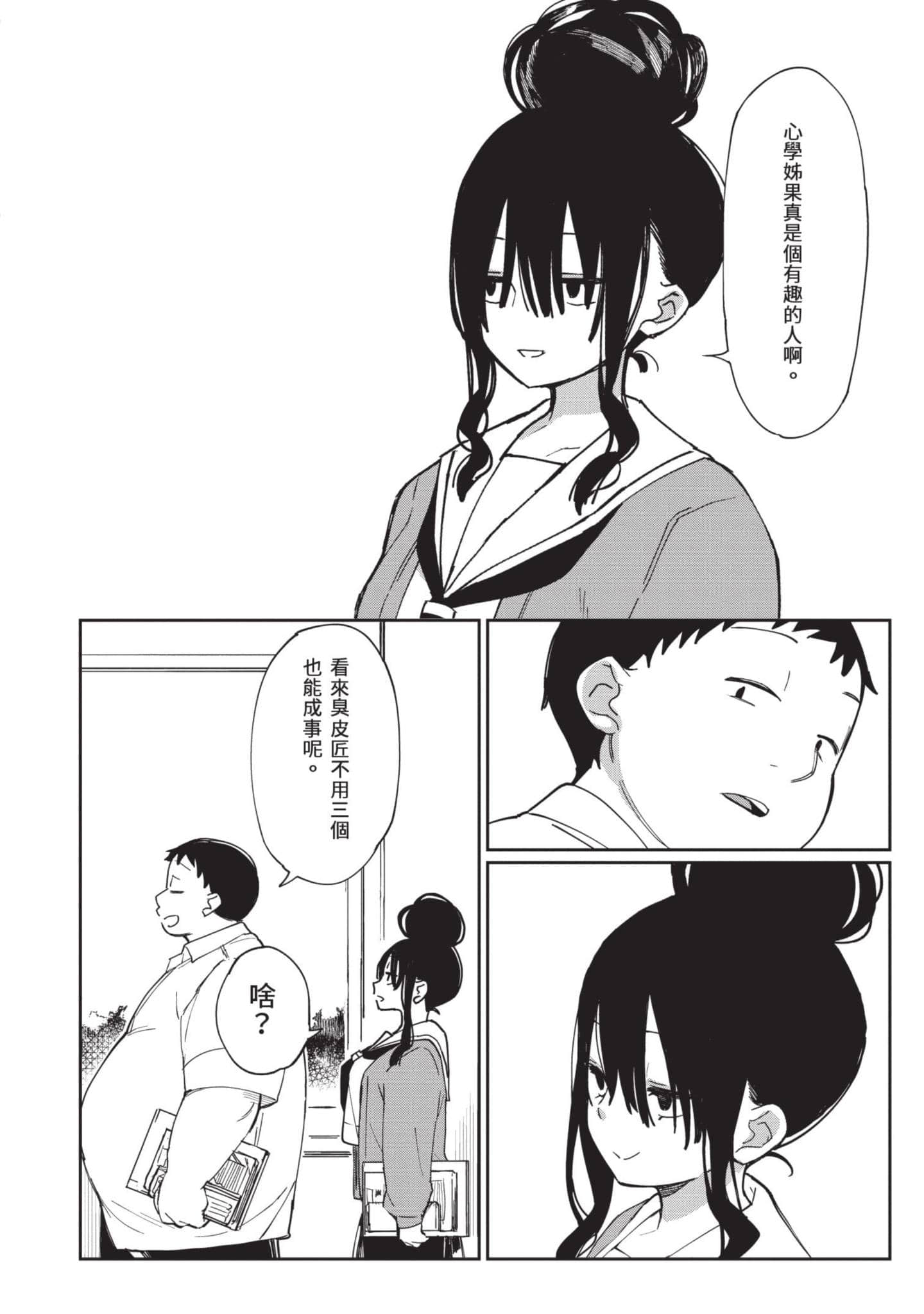 性感×塑身【1-65话 47-65是生肉】【エロティック×アナボリック／性感×塑身】-3