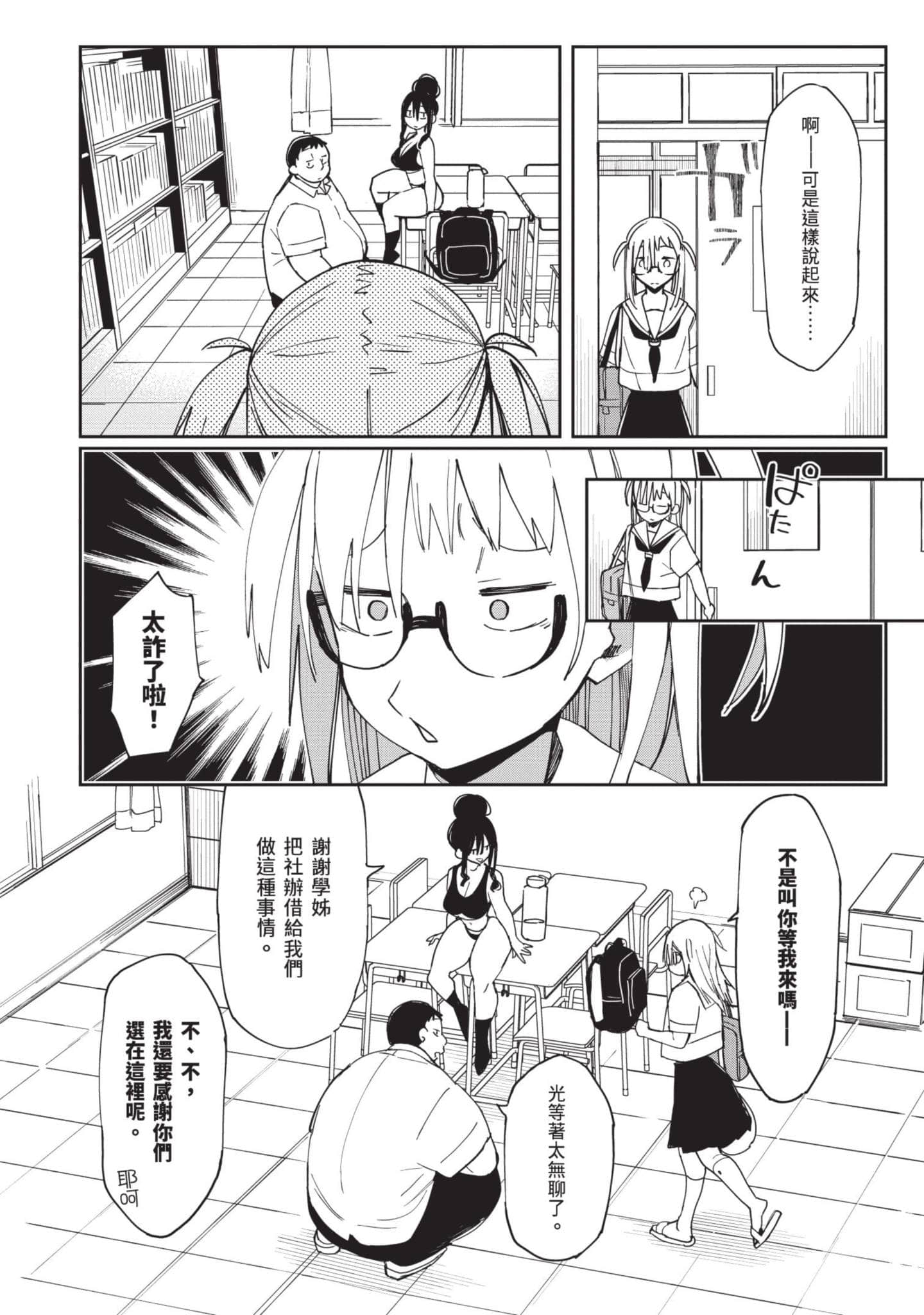 性感×塑身【1-65话 47-65是生肉】【エロティック×アナボリック／性感×塑身】-3