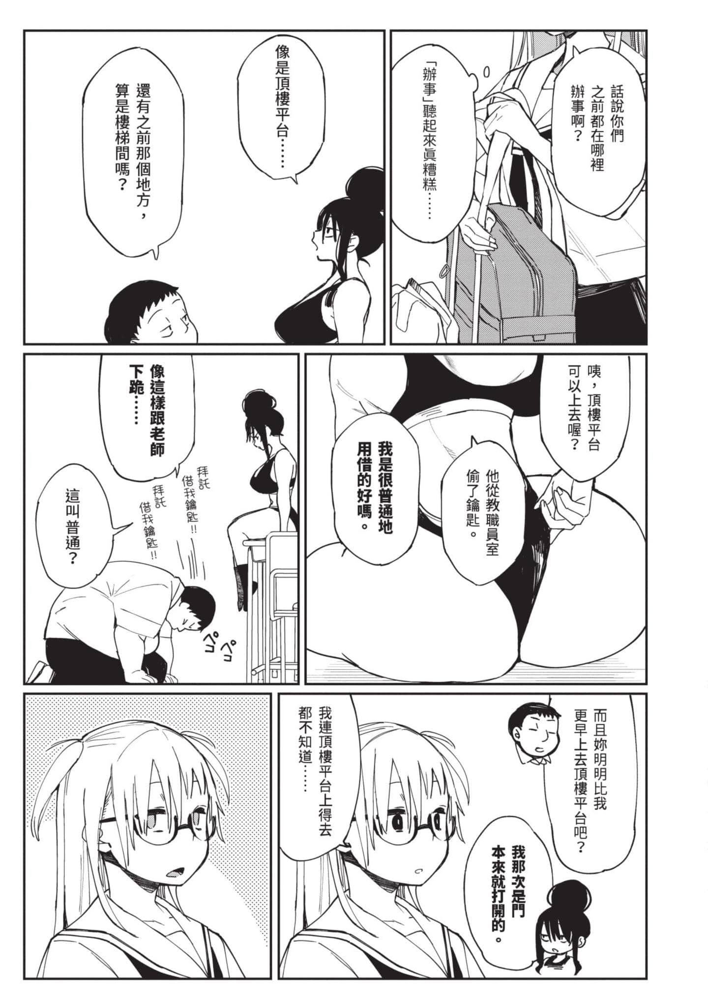 性感×塑身【1-65话 47-65是生肉】【エロティック×アナボリック／性感×塑身】-3