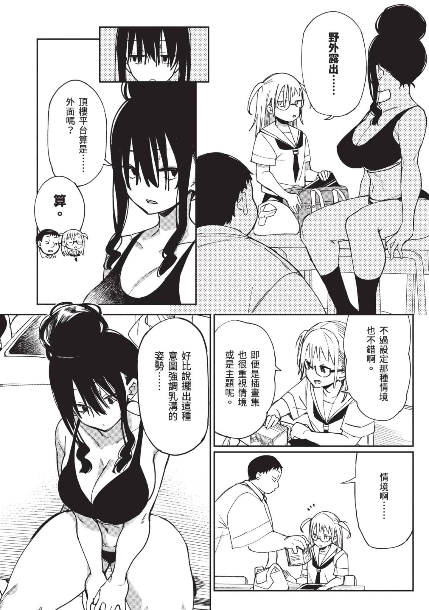 性感×塑身【1-65话 47-65是生肉】【エロティック×アナボリック／性感×塑身】-3