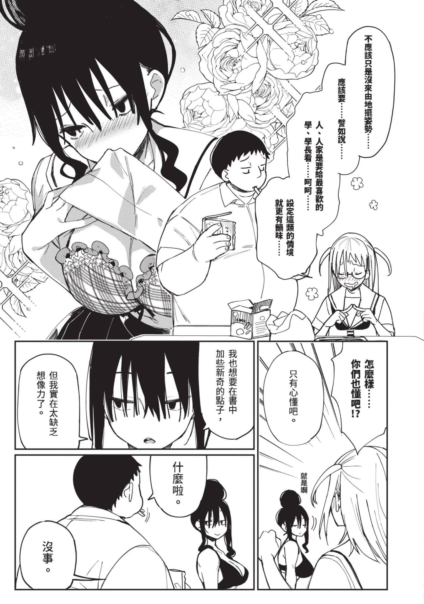 性感×塑身【1-65话 47-65是生肉】【エロティック×アナボリック／性感×塑身】-3