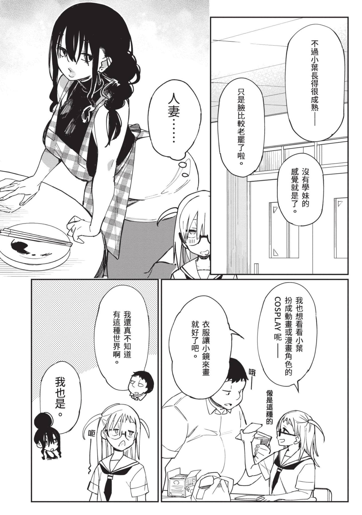 性感×塑身【1-65话 47-65是生肉】【エロティック×アナボリック／性感×塑身】-3