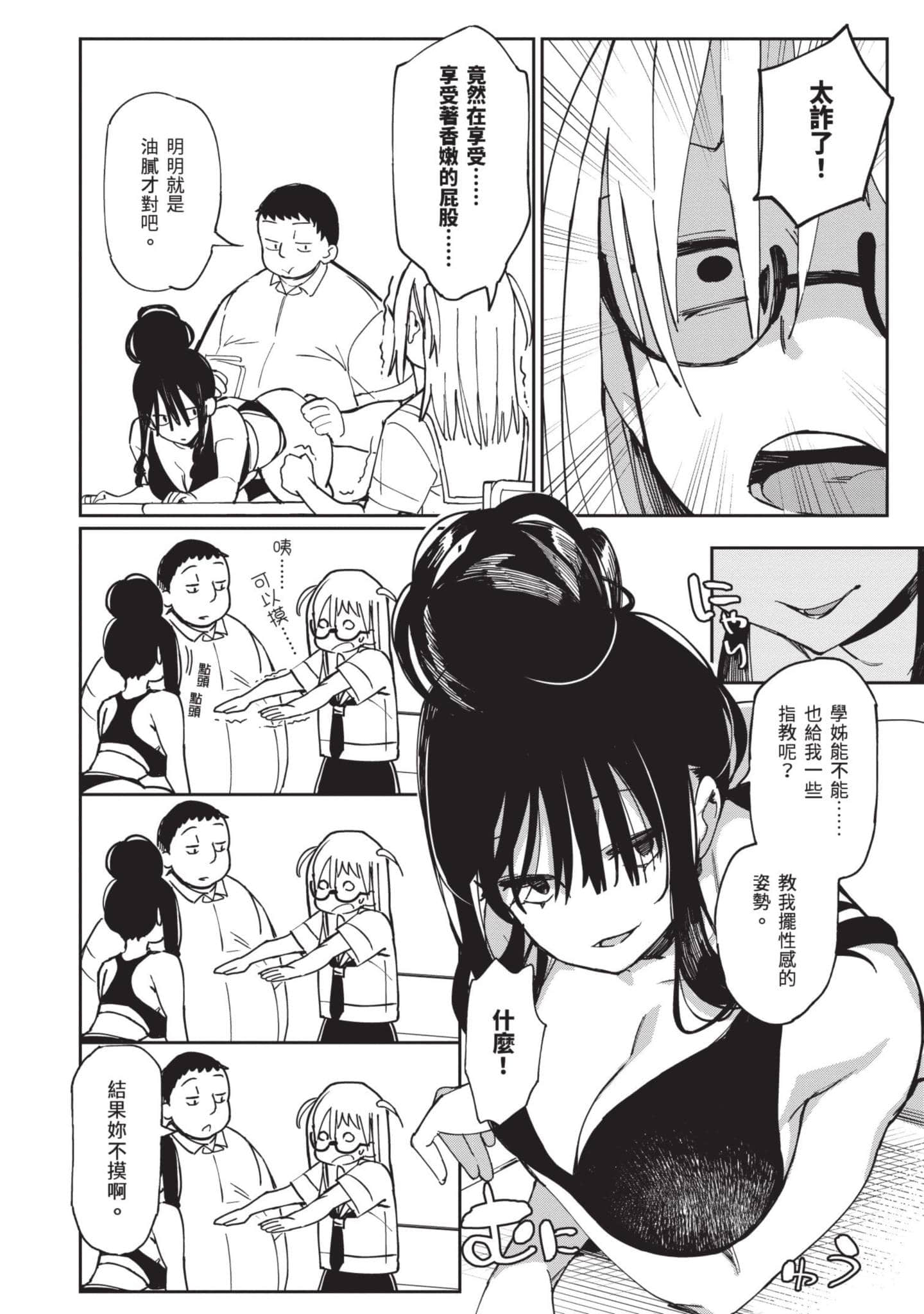 性感×塑身【1-65话 47-65是生肉】【エロティック×アナボリック／性感×塑身】-3
