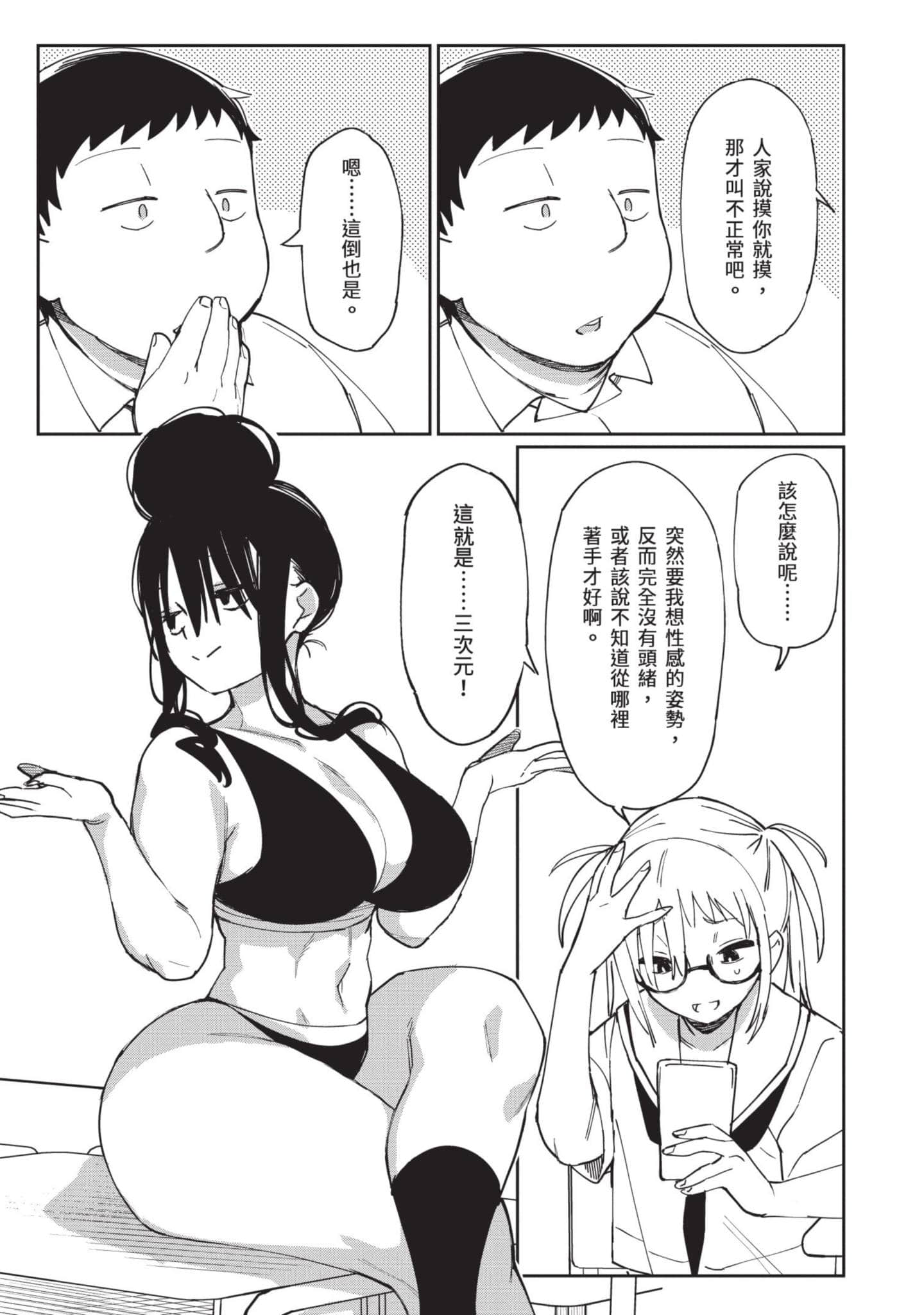 性感×塑身【1-65话 47-65是生肉】【エロティック×アナボリック／性感×塑身】-3