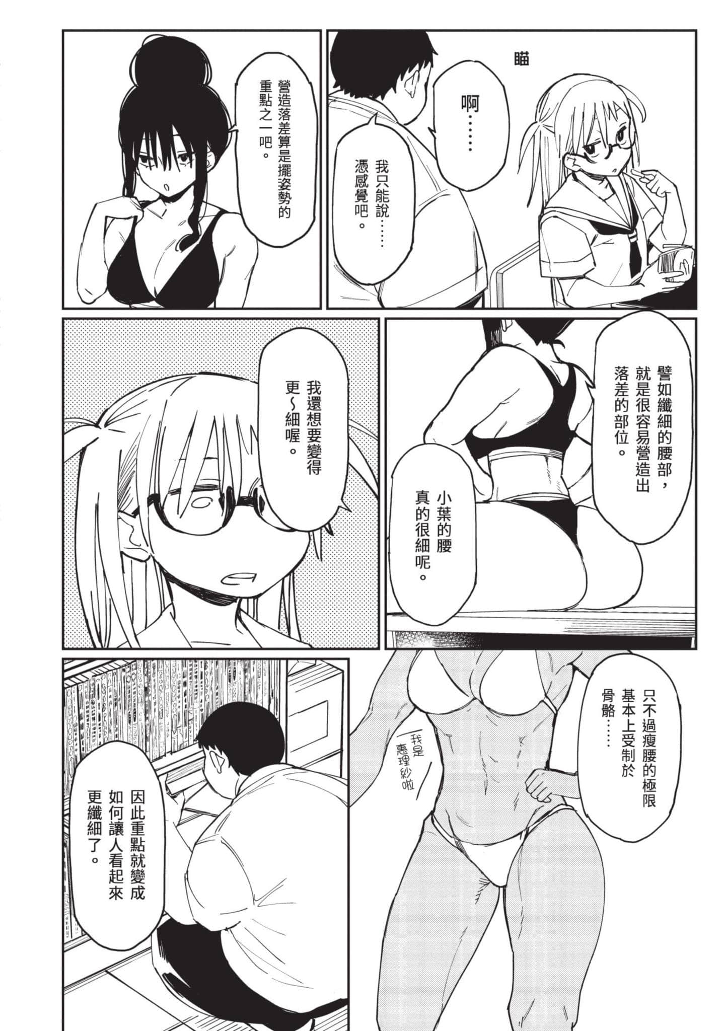 性感×塑身【1-65话 47-65是生肉】【エロティック×アナボリック／性感×塑身】-3