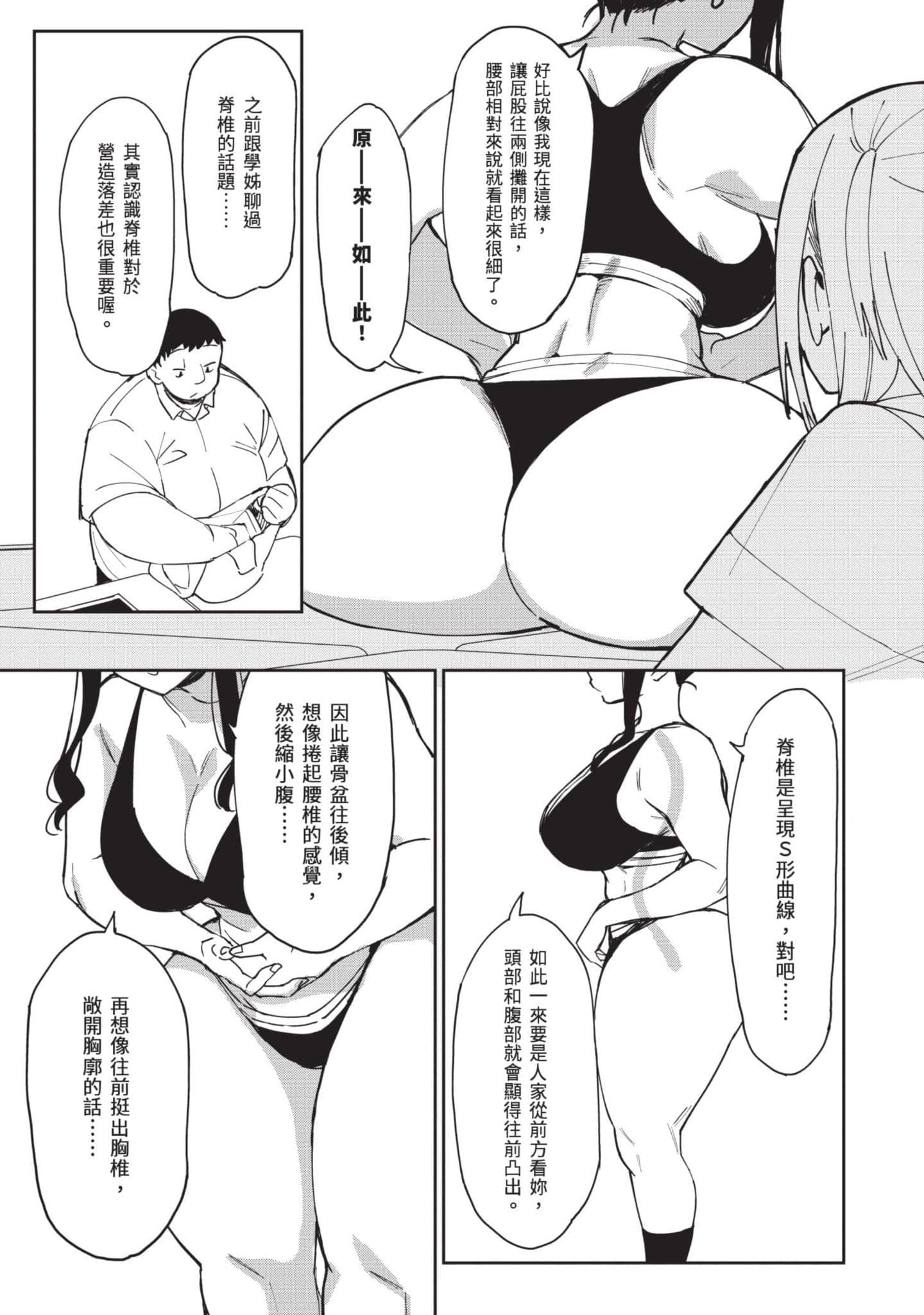 性感×塑身【1-65话 47-65是生肉】【エロティック×アナボリック／性感×塑身】-3