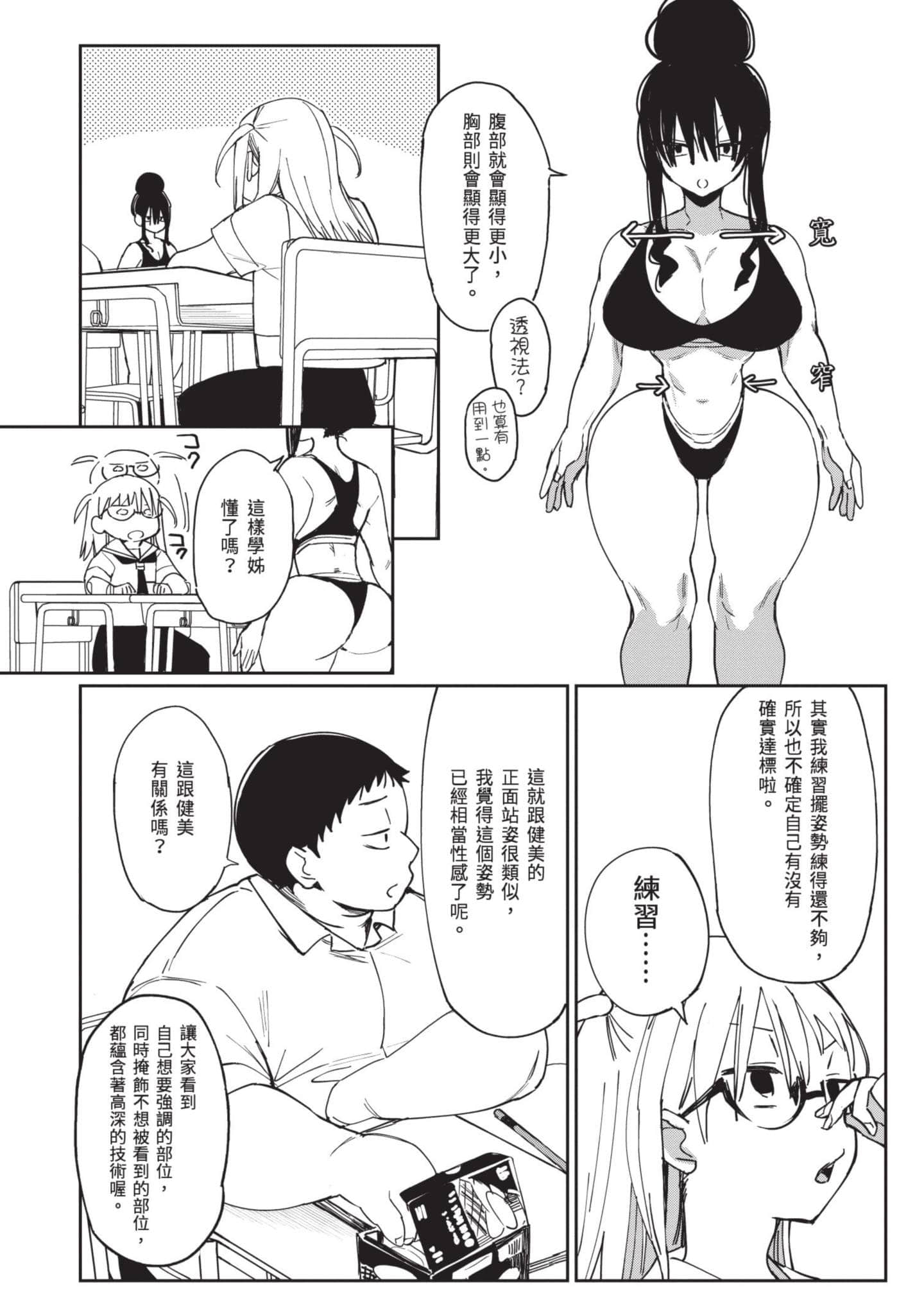 性感×塑身【1-65话 47-65是生肉】【エロティック×アナボリック／性感×塑身】-3