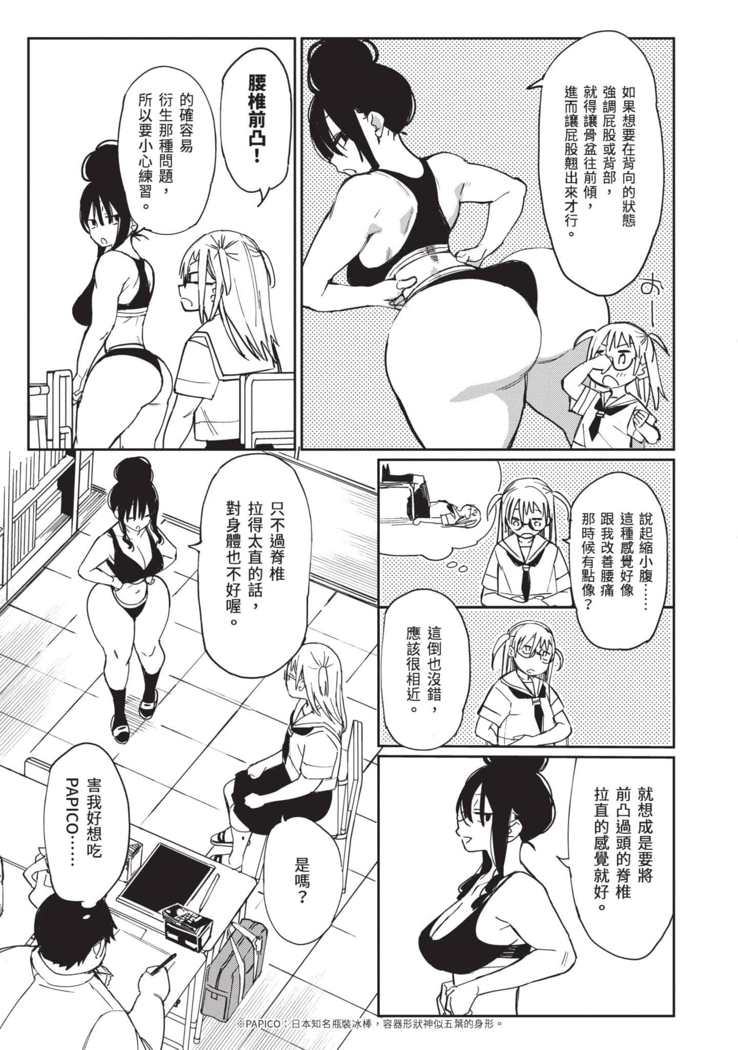性感×塑身【1-65话 47-65是生肉】【エロティック×アナボリック／性感×塑身】-3