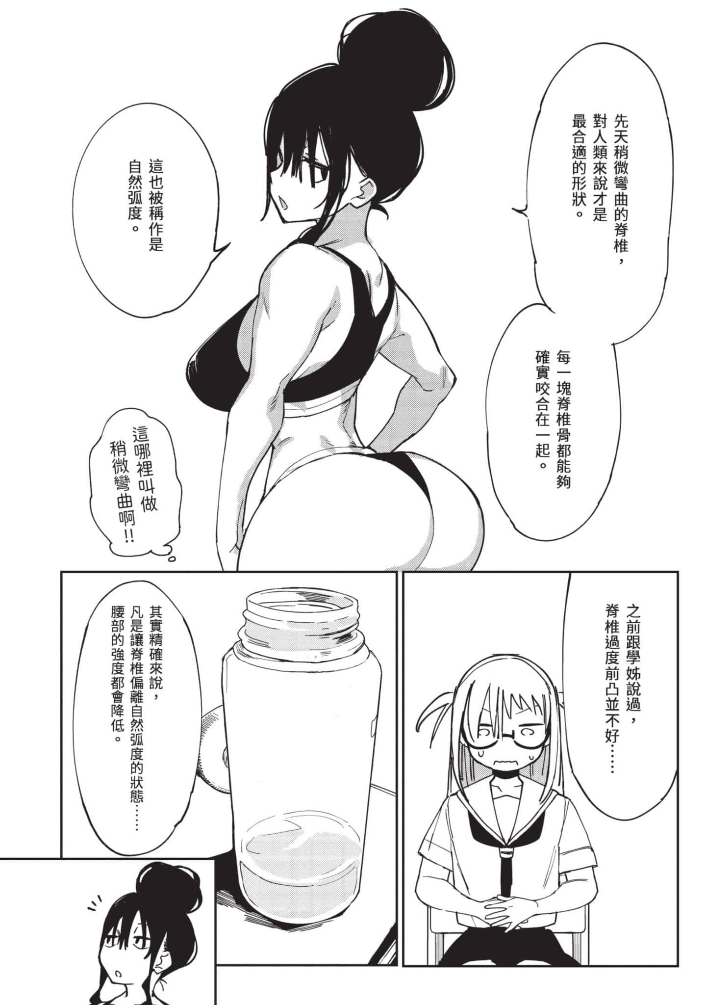 性感×塑身【1-65话 47-65是生肉】【エロティック×アナボリック／性感×塑身】-3
