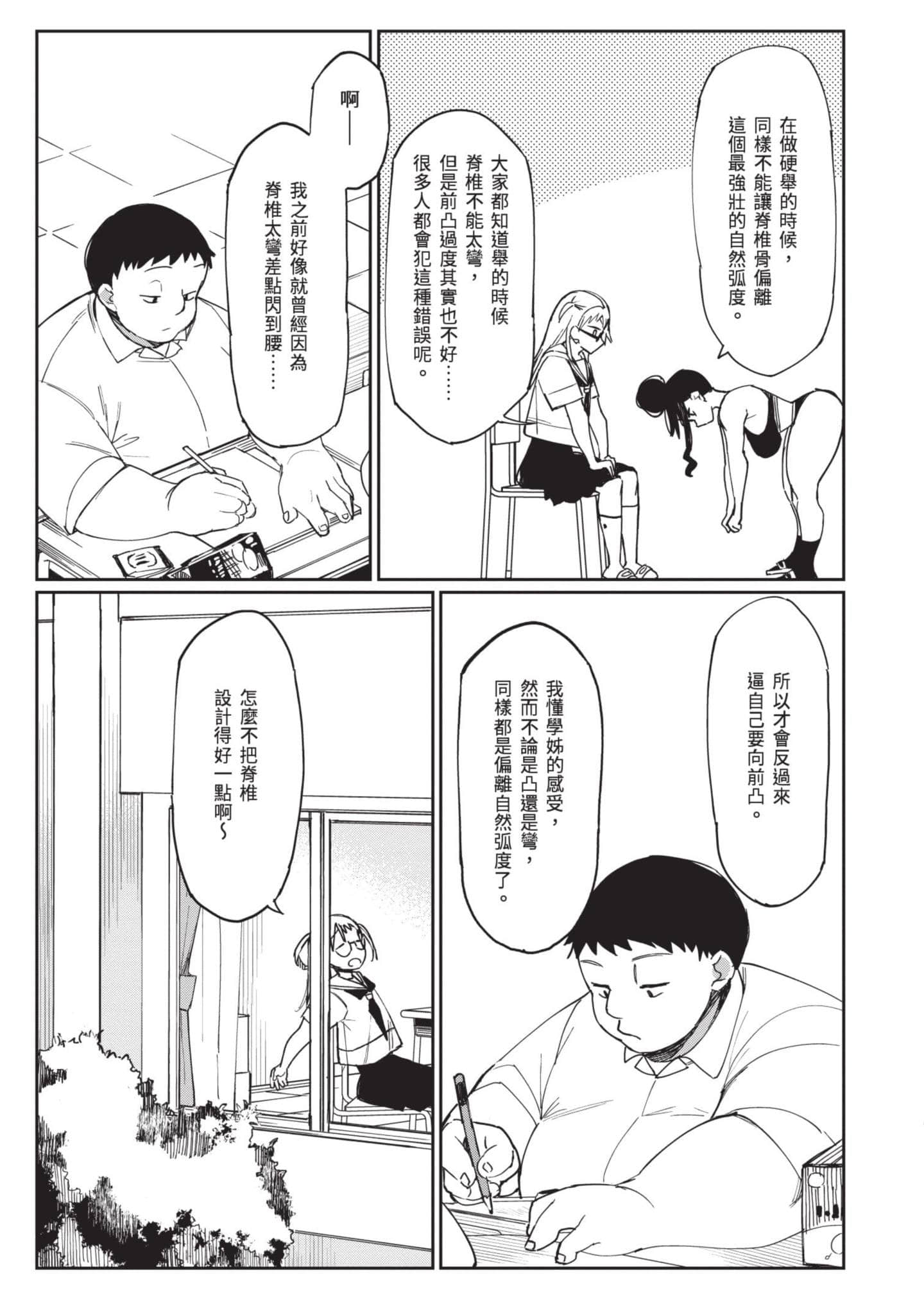 性感×塑身【1-65话 47-65是生肉】【エロティック×アナボリック／性感×塑身】-3