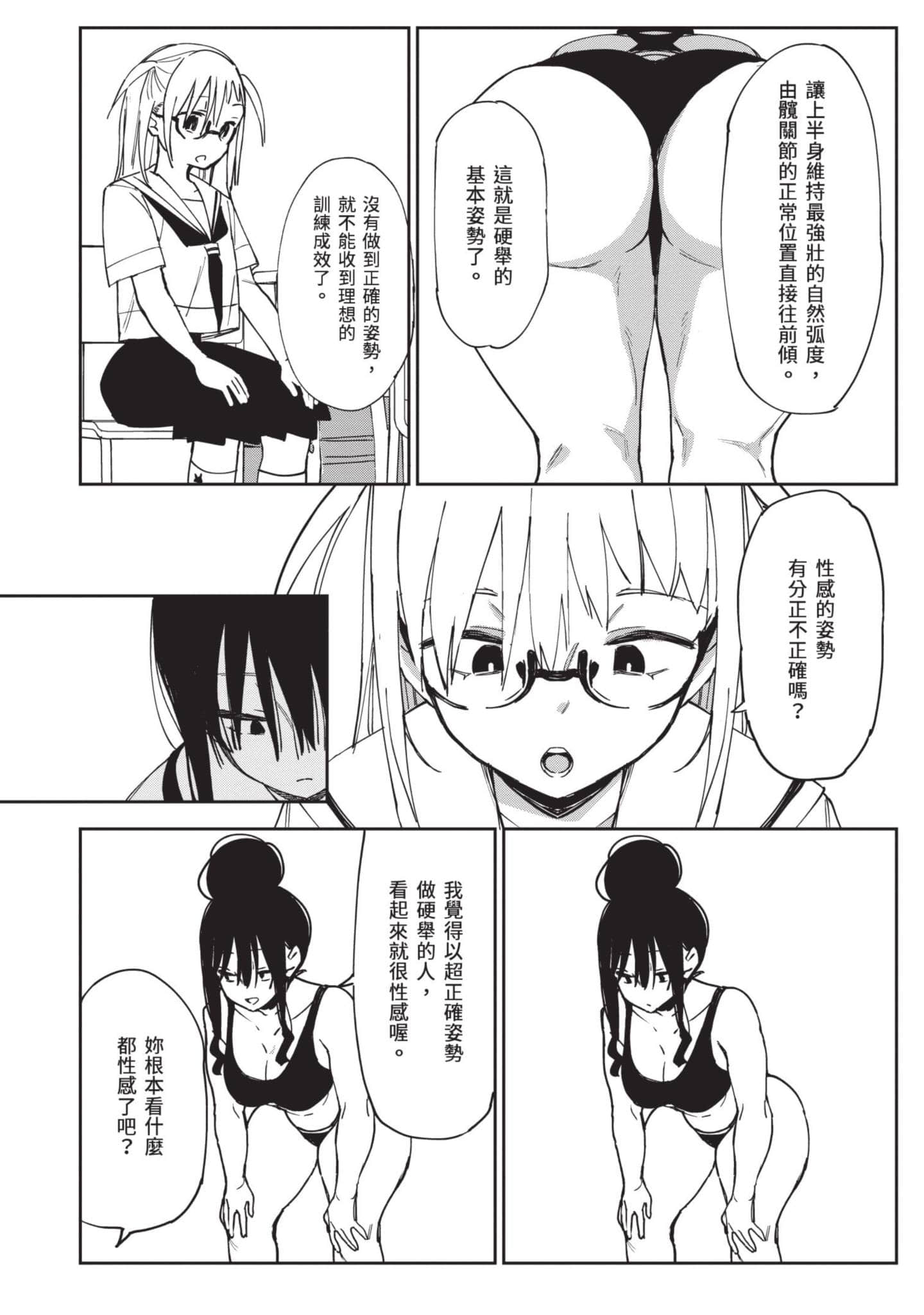 性感×塑身【1-65话 47-65是生肉】【エロティック×アナボリック／性感×塑身】-3