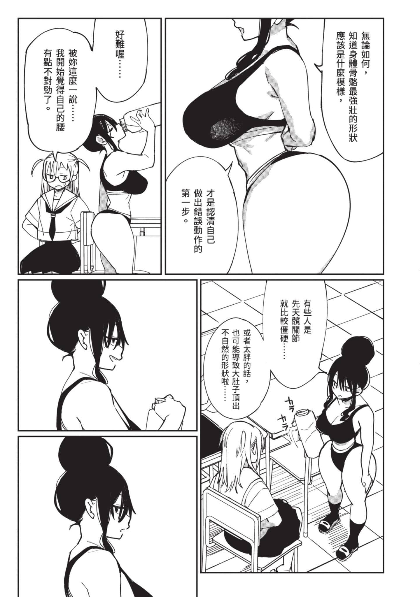 性感×塑身【1-65话 47-65是生肉】【エロティック×アナボリック／性感×塑身】-3