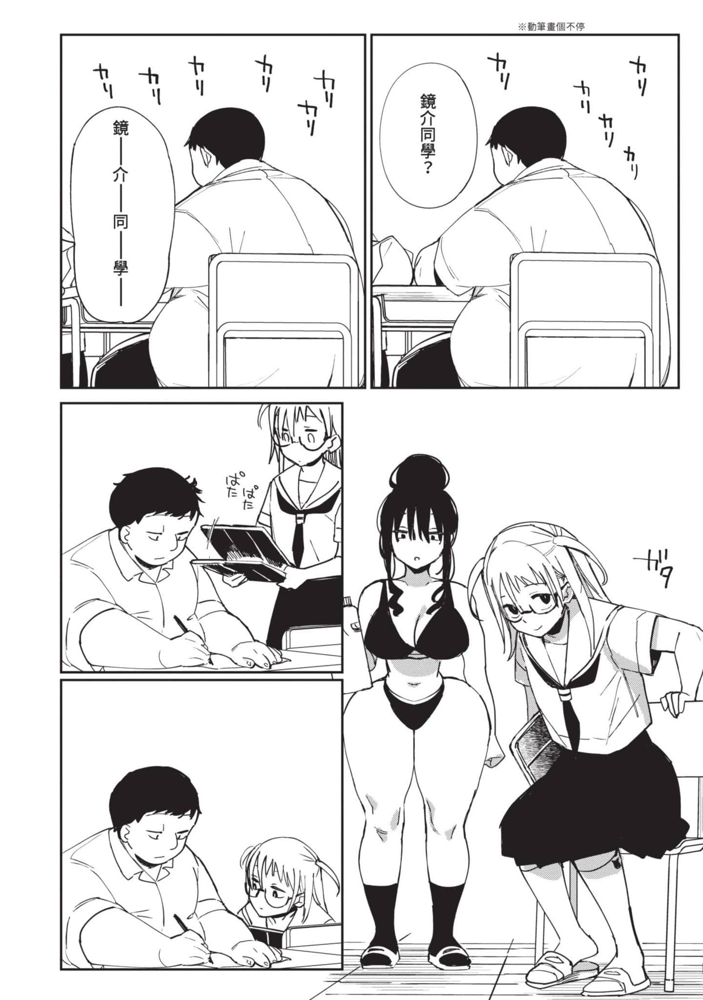性感×塑身【1-65话 47-65是生肉】【エロティック×アナボリック／性感×塑身】-3