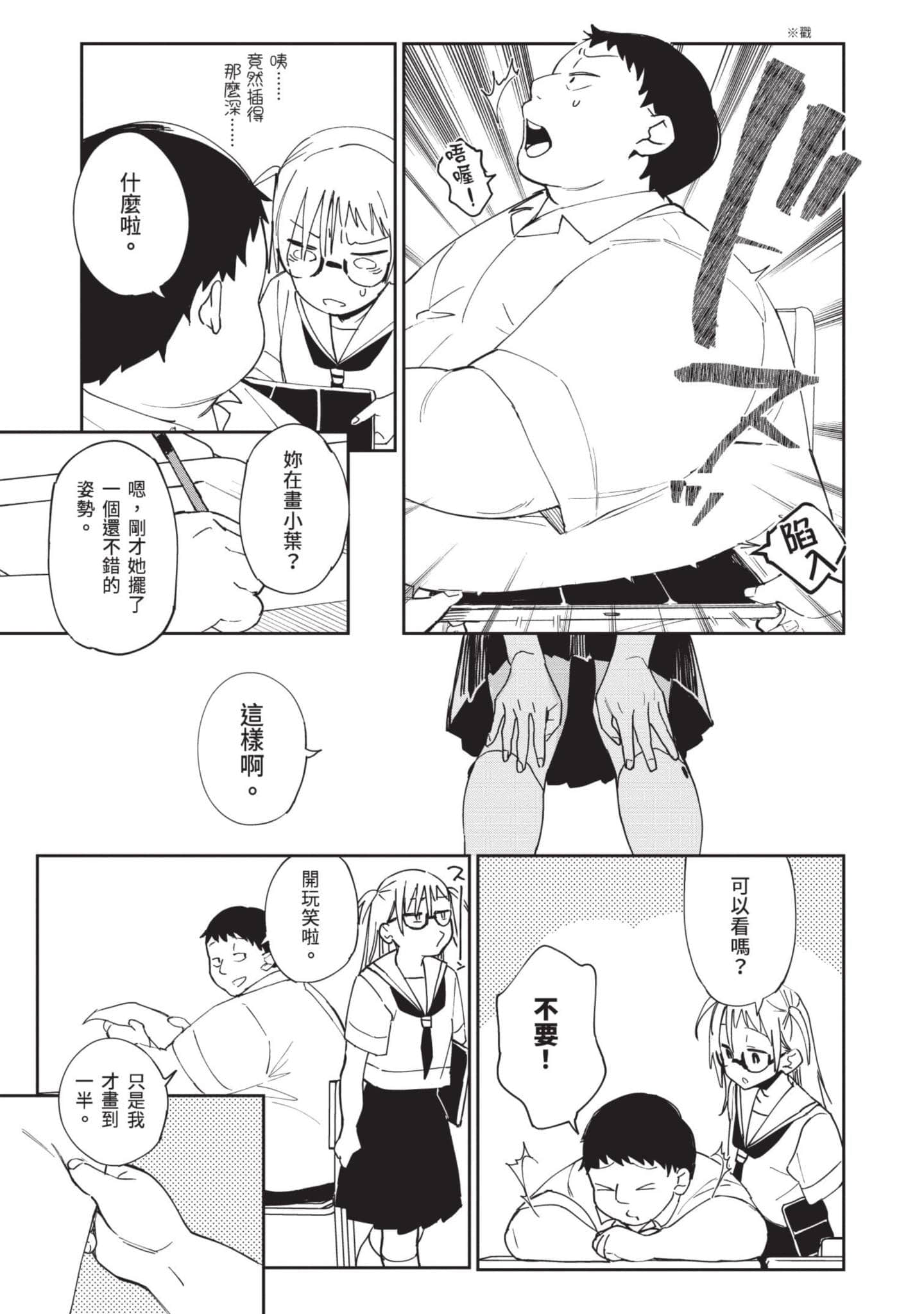 性感×塑身【1-65话 47-65是生肉】【エロティック×アナボリック／性感×塑身】-3