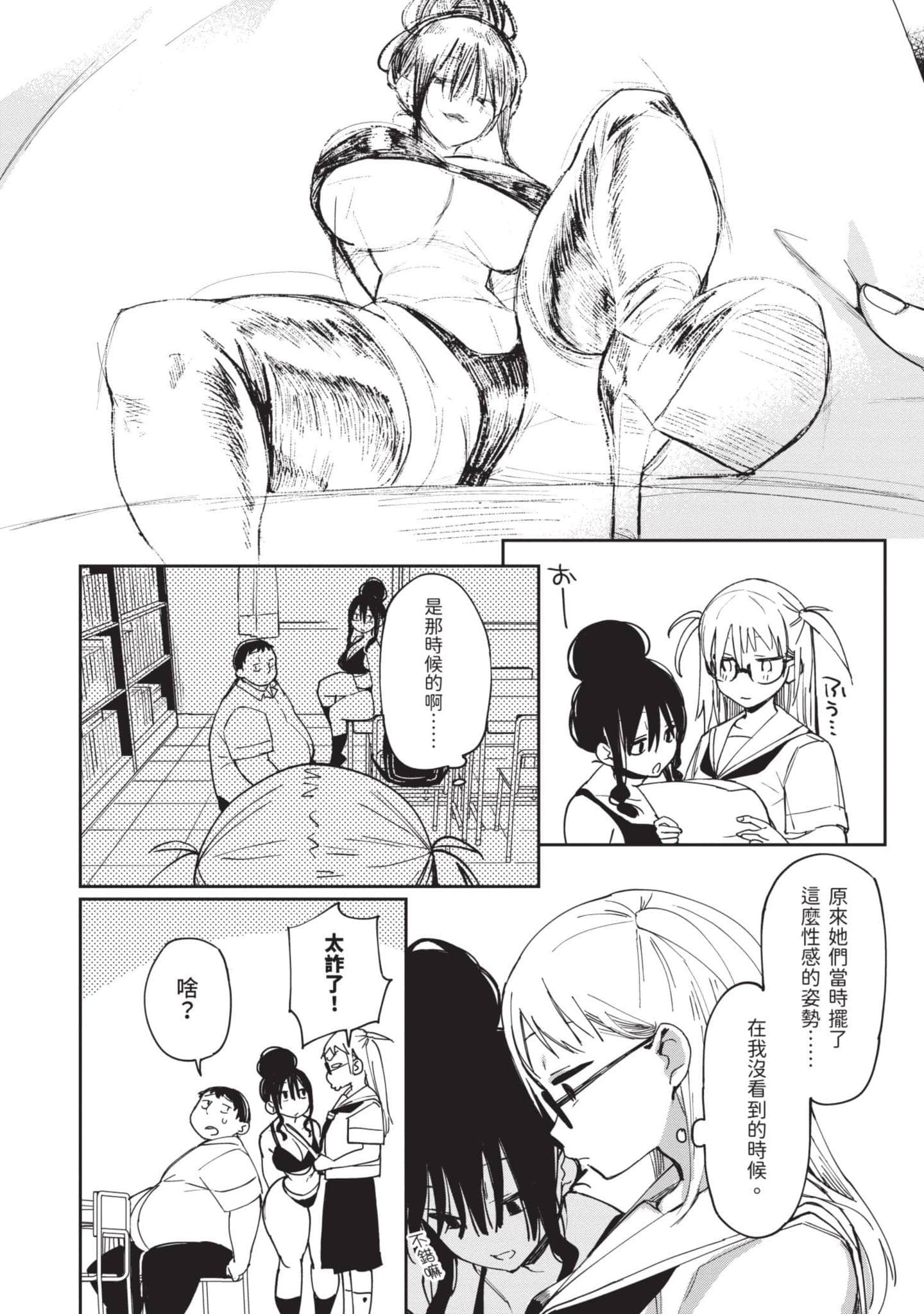 性感×塑身【1-65话 47-65是生肉】【エロティック×アナボリック／性感×塑身】-3