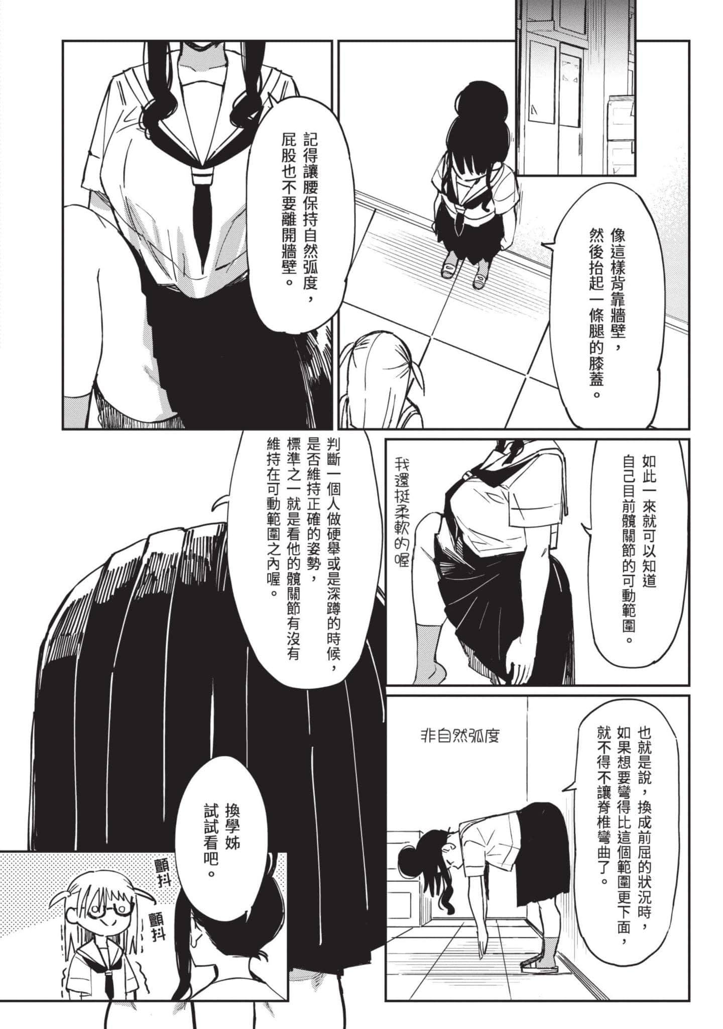 性感×塑身【1-65话 47-65是生肉】【エロティック×アナボリック／性感×塑身】-3