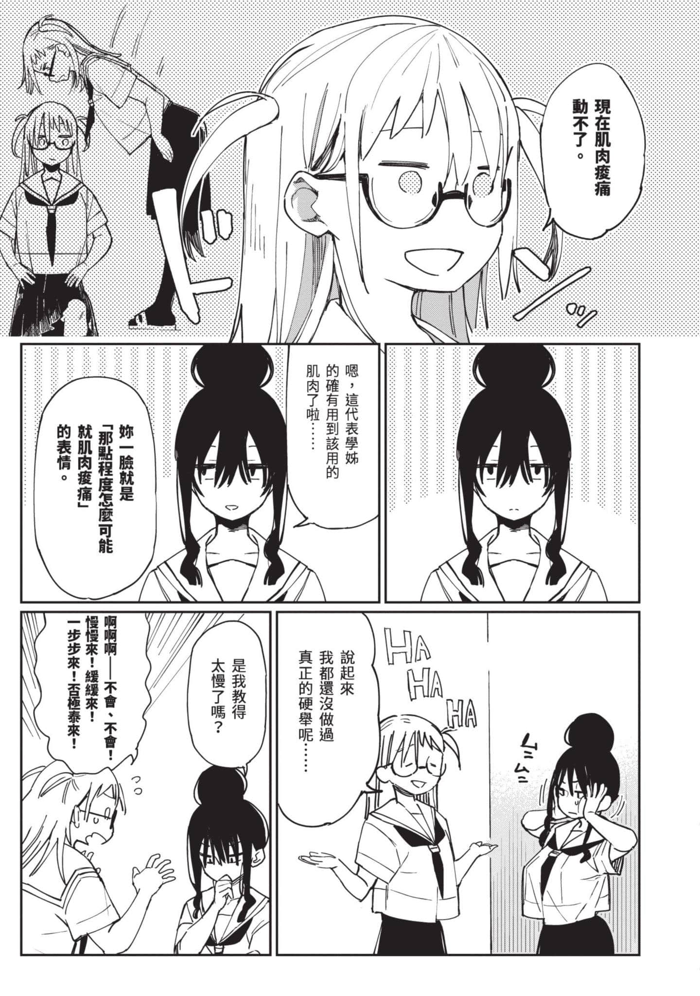 性感×塑身【1-65话 47-65是生肉】【エロティック×アナボリック／性感×塑身】-3