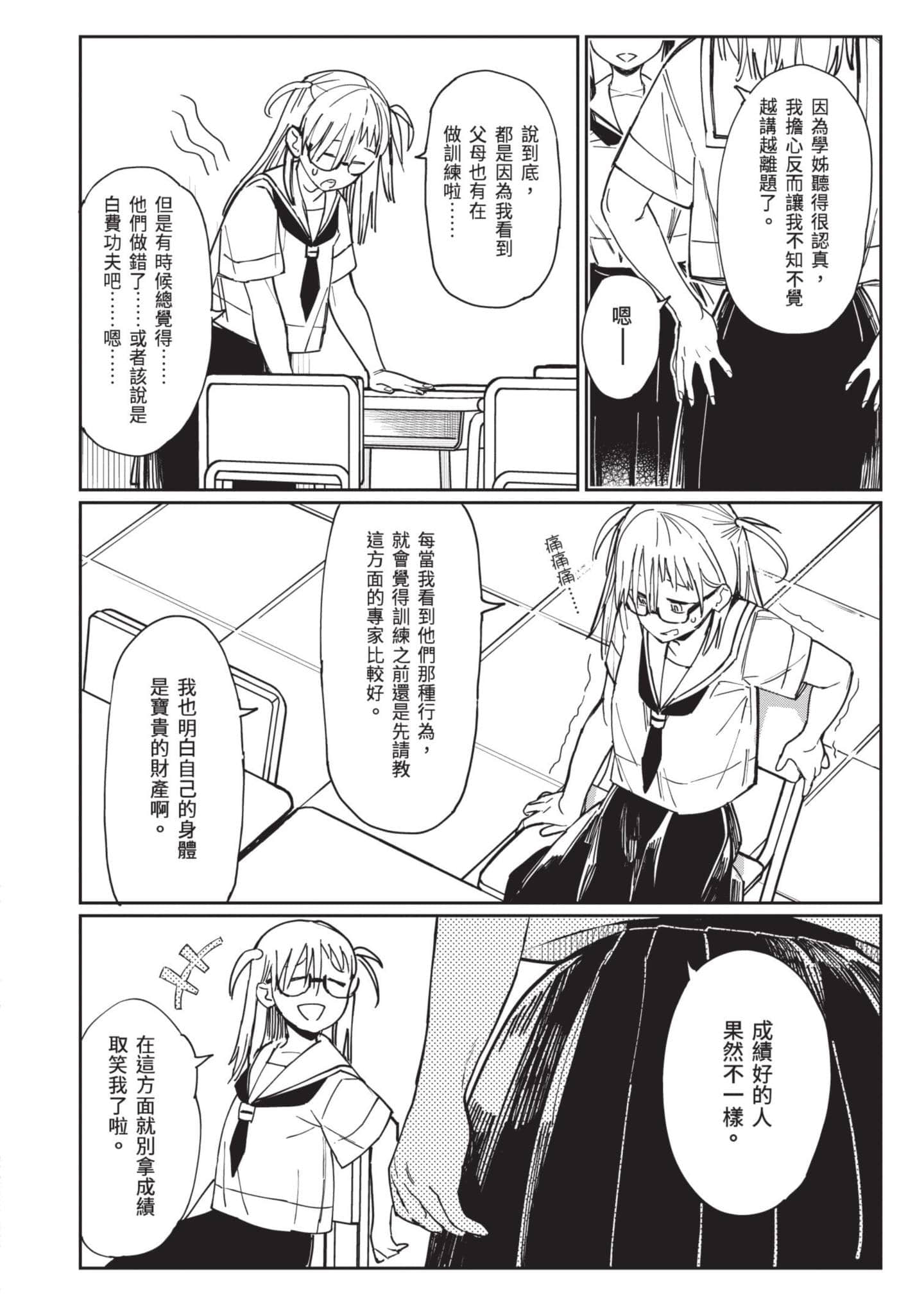 性感×塑身【1-65话 47-65是生肉】【エロティック×アナボリック／性感×塑身】-3