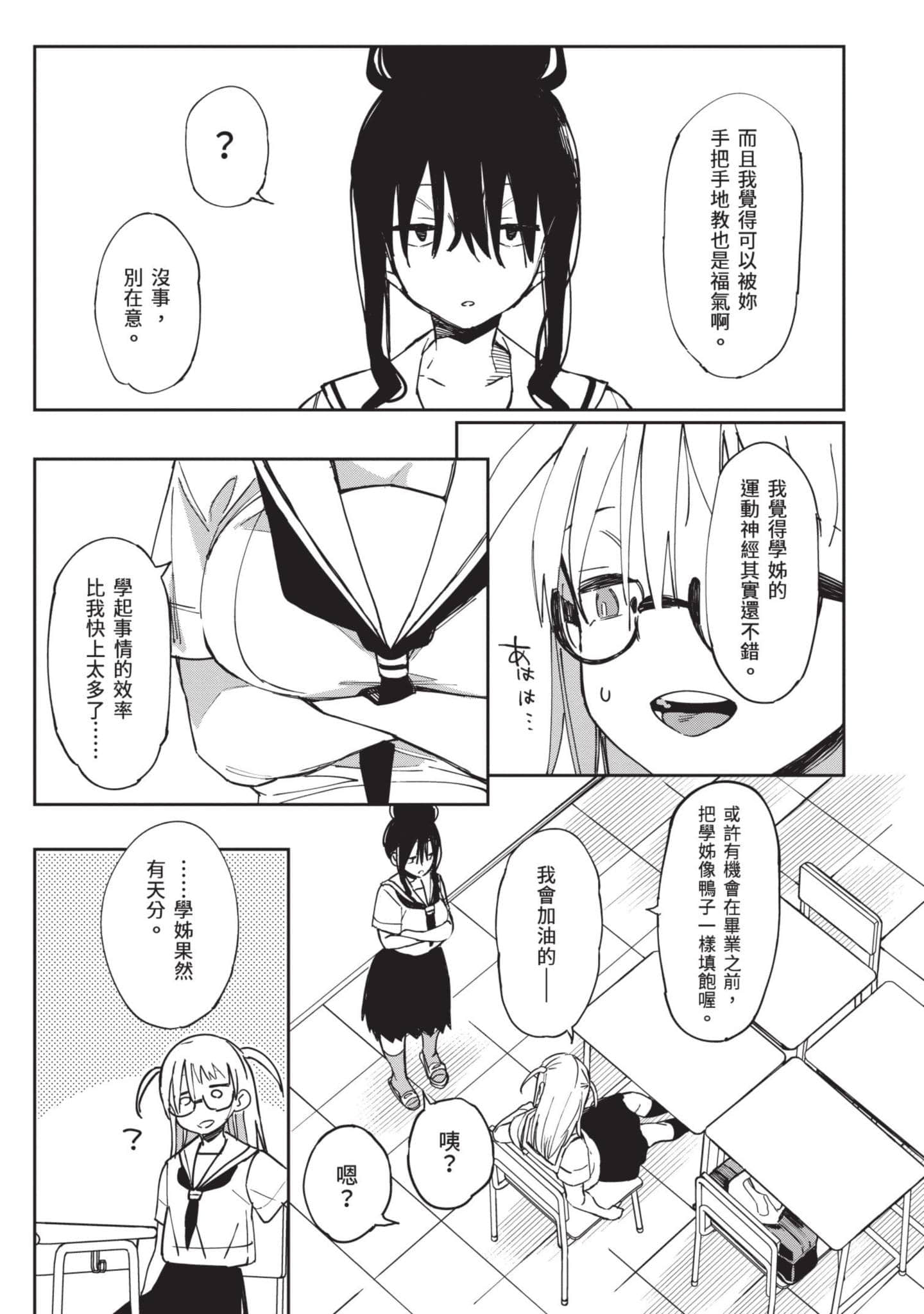 性感×塑身【1-65话 47-65是生肉】【エロティック×アナボリック／性感×塑身】-3