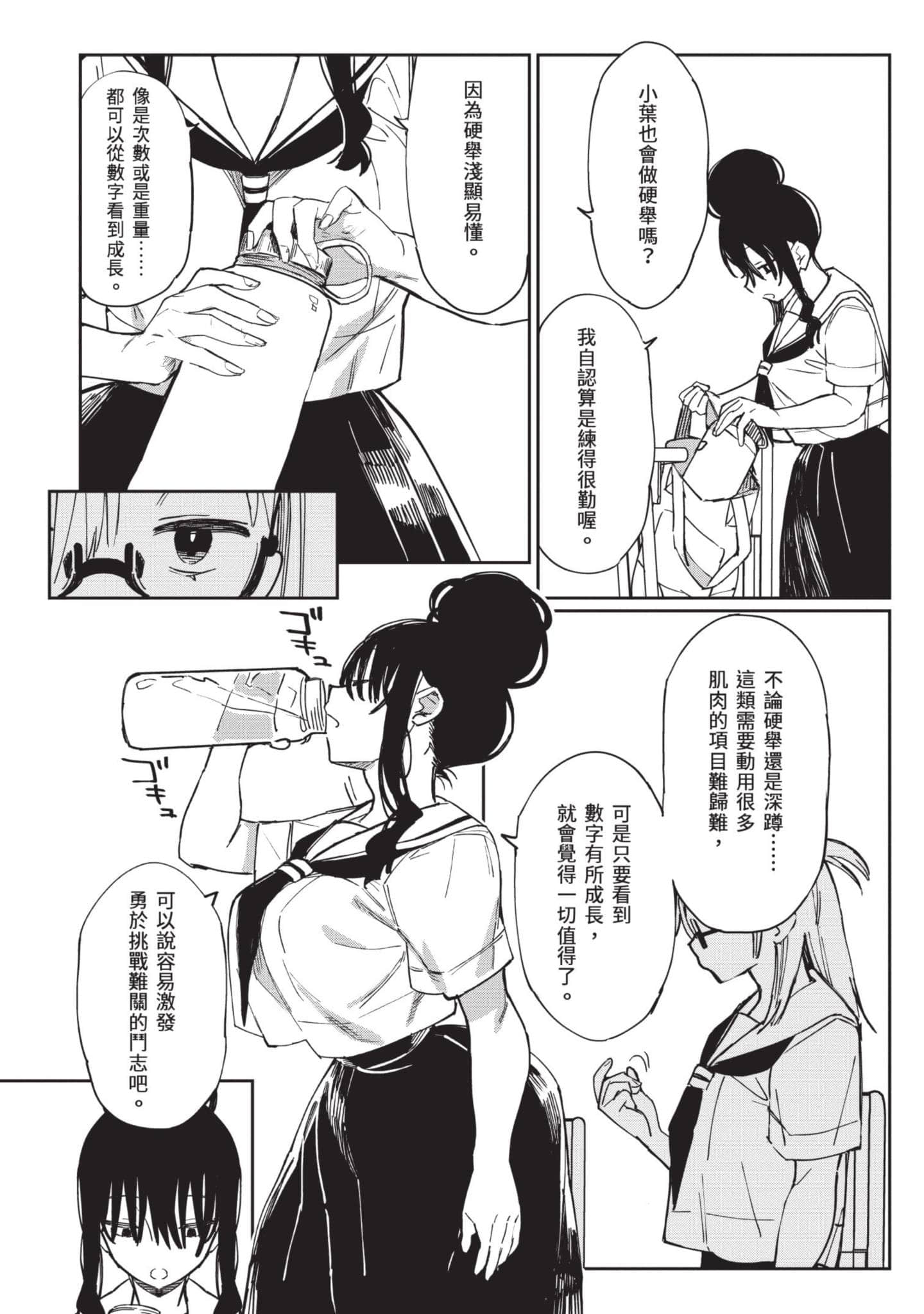 性感×塑身【1-65话 47-65是生肉】【エロティック×アナボリック／性感×塑身】-3